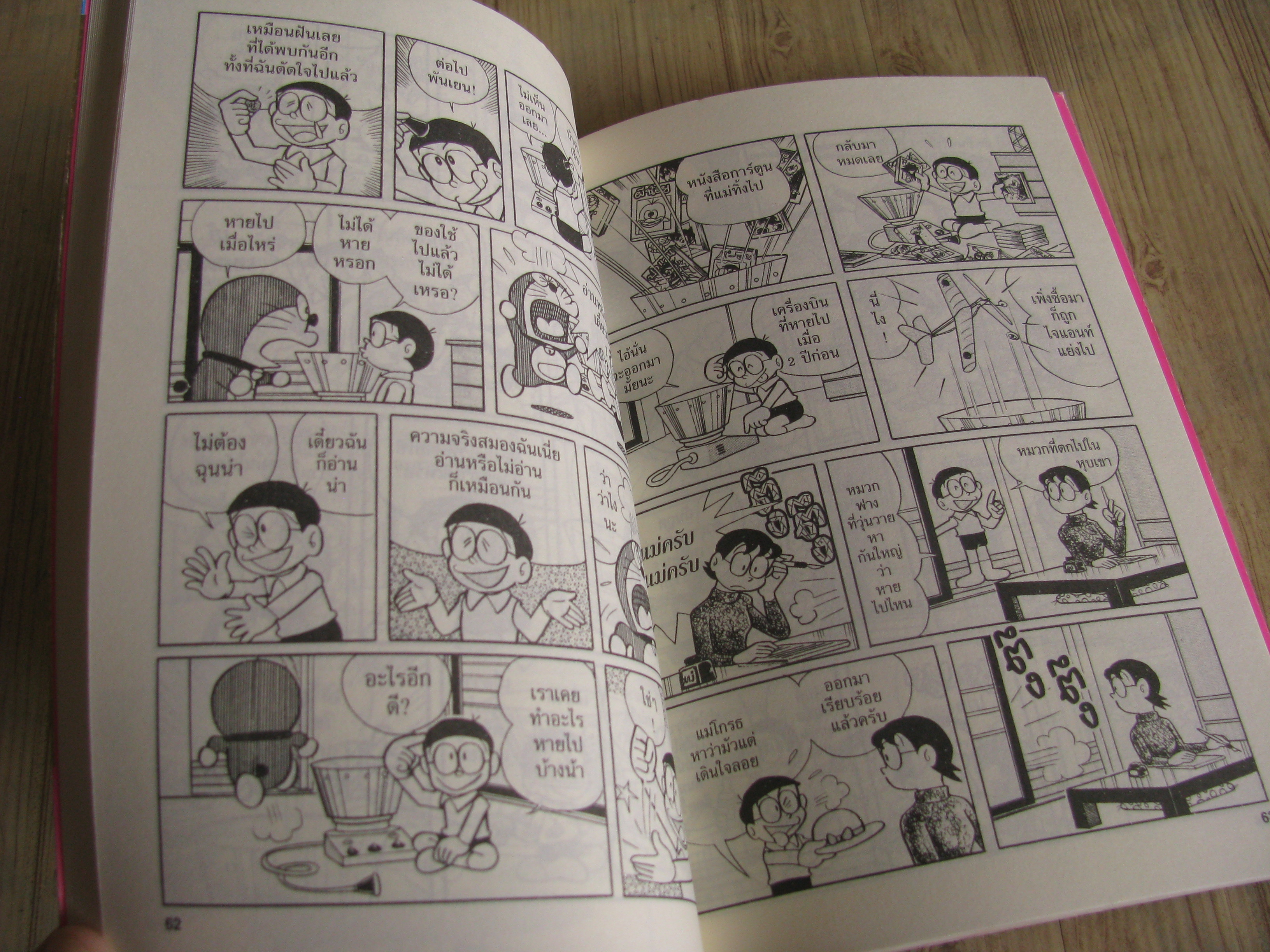 โดราเอมอน ชุด เล่ม 1-16 (ขาดเล่ม 3.6,10,15) Fujiko F.Fujio เขียน (BIG BOOK)