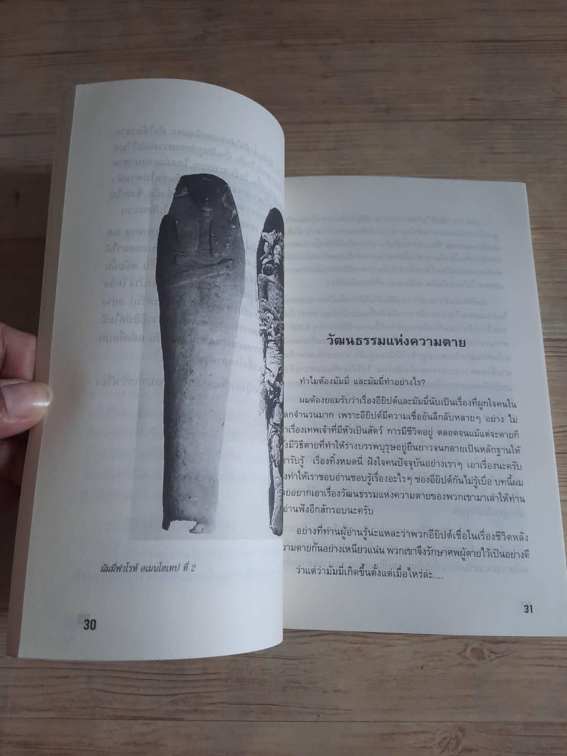 บันทึกโลก เล่ม 3 ปมปริศนาประวัติศาสตร์ คอสมอส เรียบเรียง***สินค้าหมด***