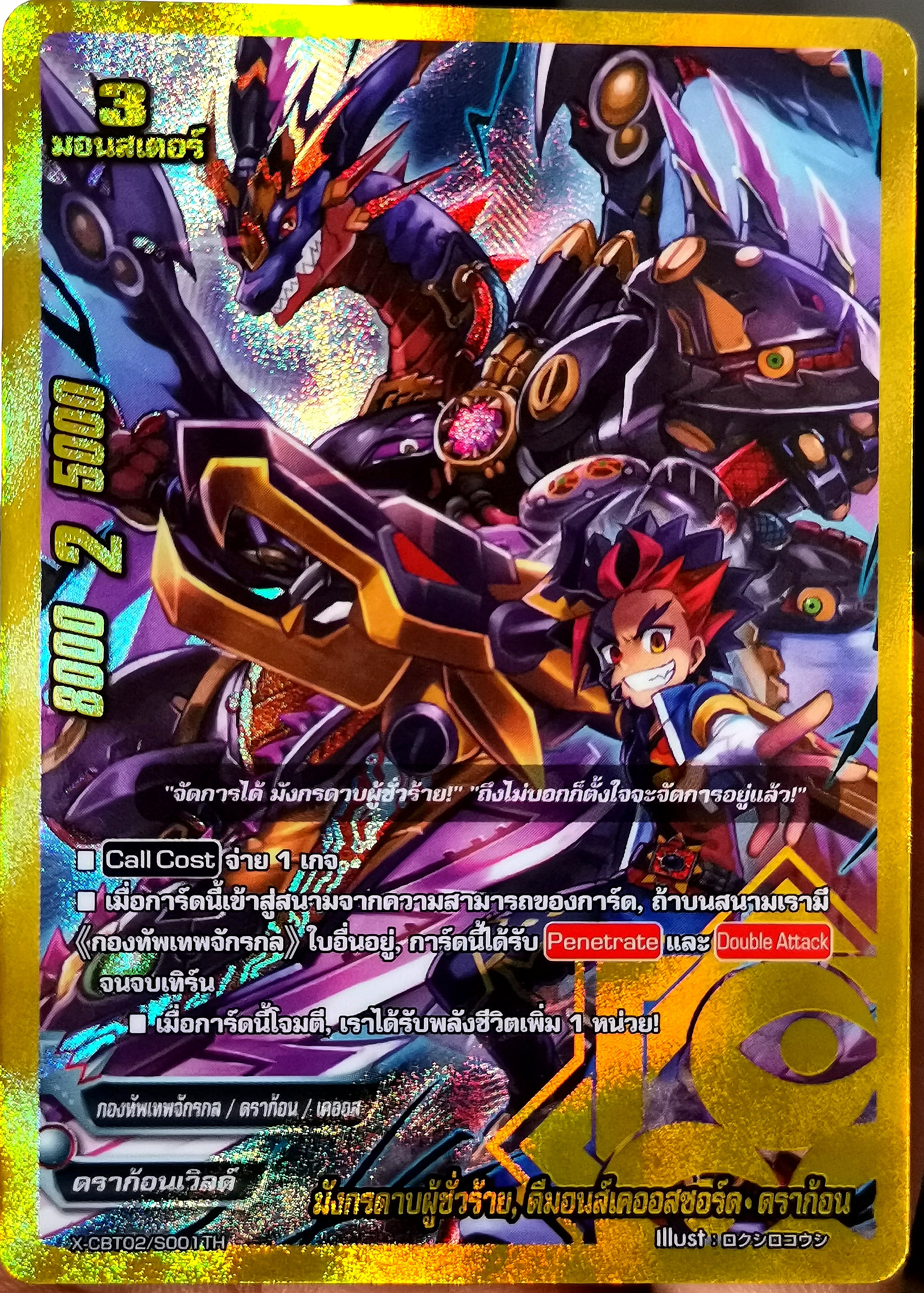 บัดดี้ไฟท์แยกใบ X-CBT02/S002TH มังกรดาบผู้ชั่วร้าย ดีมอนส์เคออสซอร์ด ดราก้อน ขอบทอง