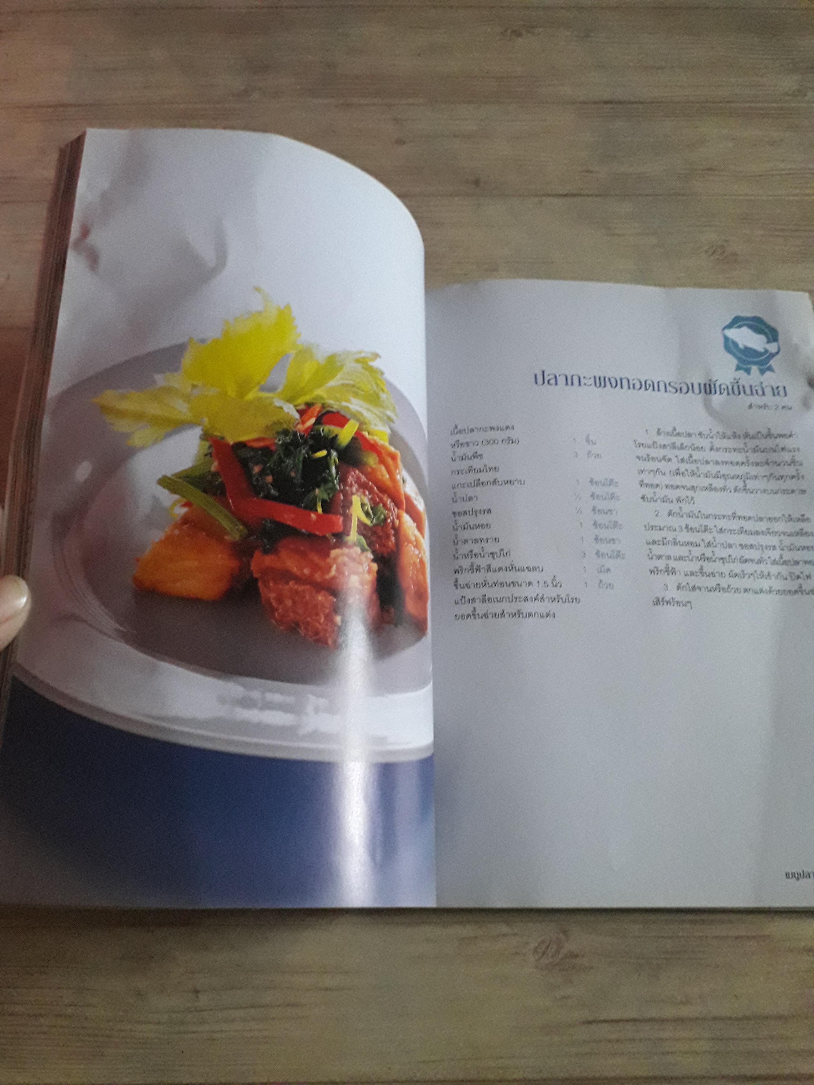 เมนูปลายอดนิยม โดย กองบรรณาธิการสำนักพิมพ์แสงแดด