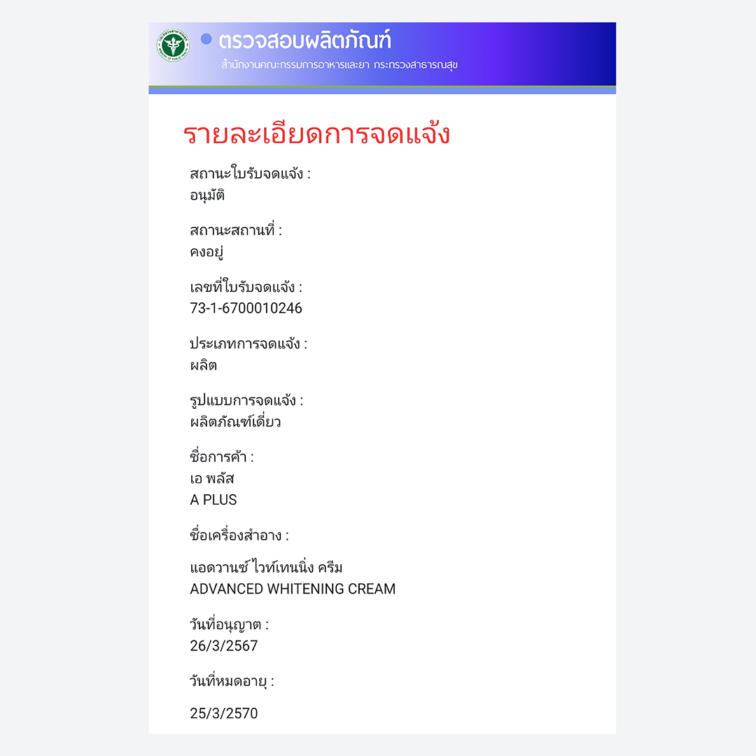 แอดวานซ์ ไวท์เทนนิ่ง ครีม ครีมบำรุงผิวเพิ่มกระจ่างใส ลดเลือนความหมองคล้ำ ลดเลือนฝ้า จุดด่างดำ ด้วย Clair BLANCH-III