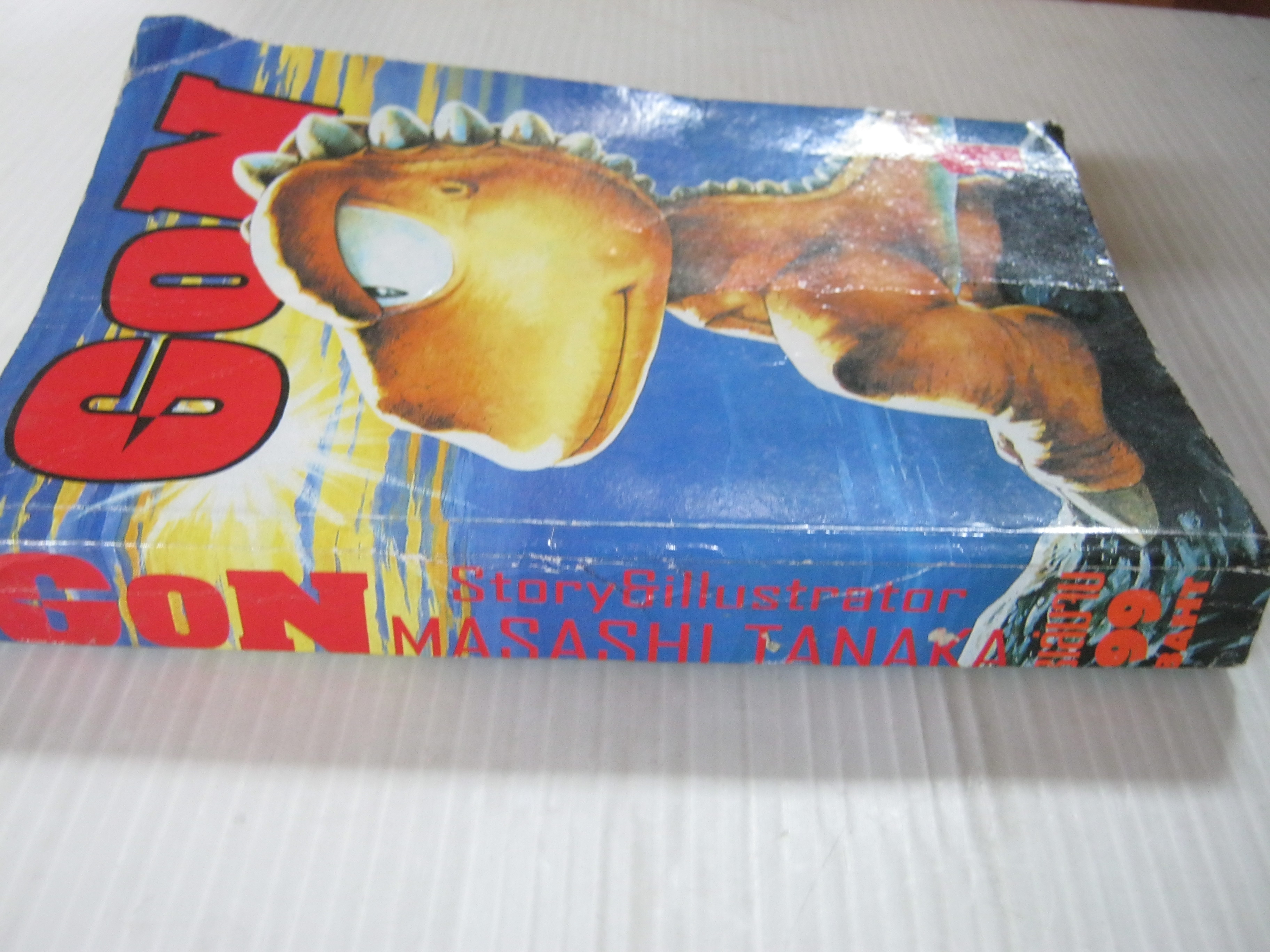 GON เล่ม 1 ( 3 เล่มจบ ) BIG BOOK