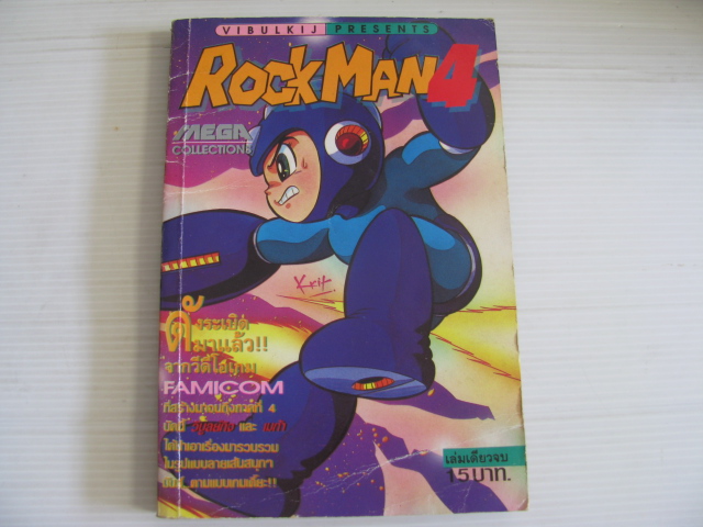 ROCK MAN 4 เล่มเดียวจบ IKEHARA SHIGETO เขียน***สินค้าหมด***
