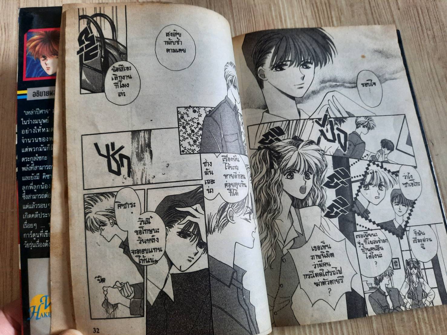 กางเขนมัจจุราช เล่มเดียวจบ