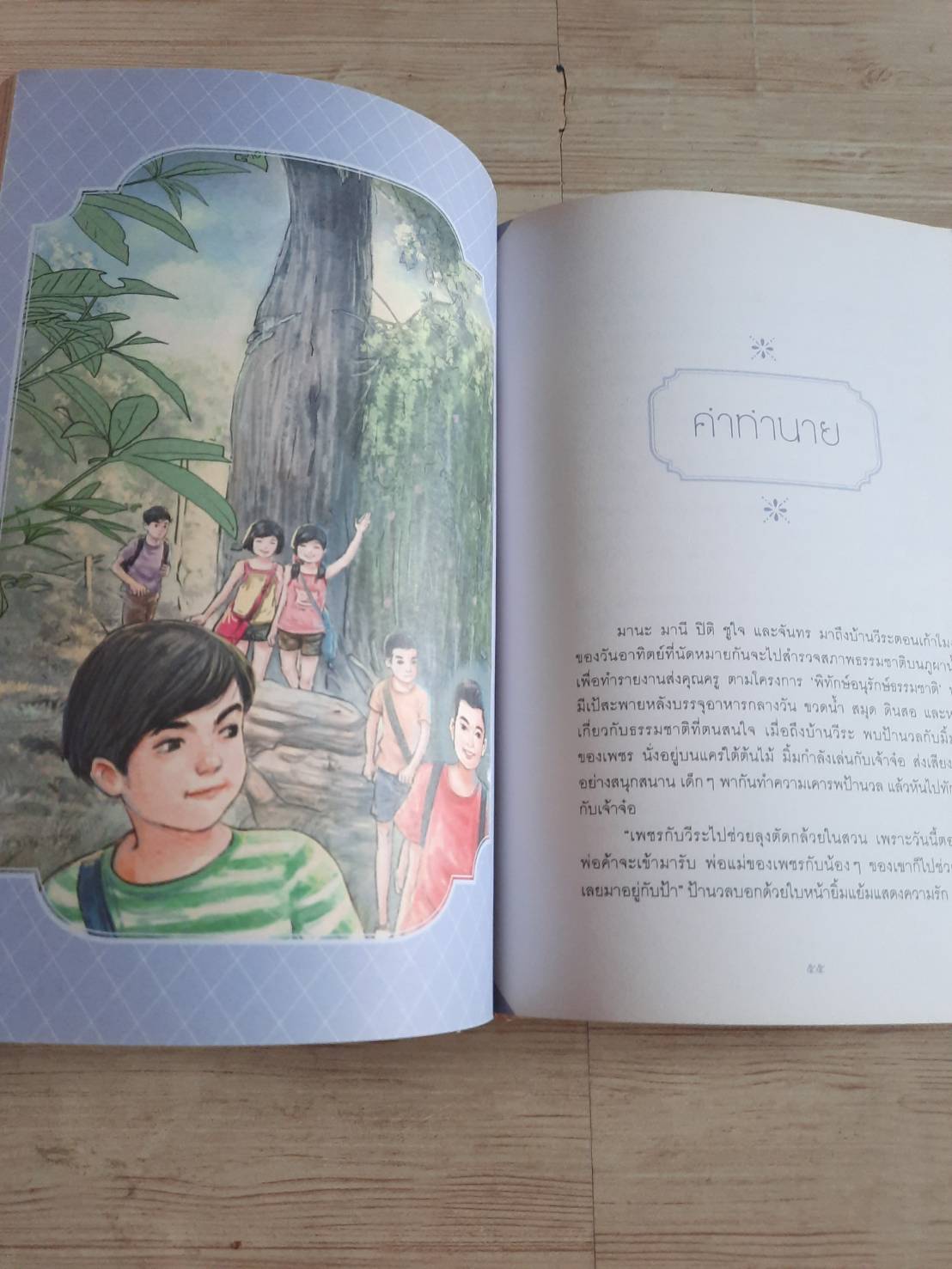 หนังสือรวมเรื่องสั้นเด็กดี เรื่องชื่นใจ / ทางช้างเผือก พิมพ์ครั้งที่ 17 อาจารย์รัชนี ศรีไพรวรรณ เขียน***สินค้าหมด***