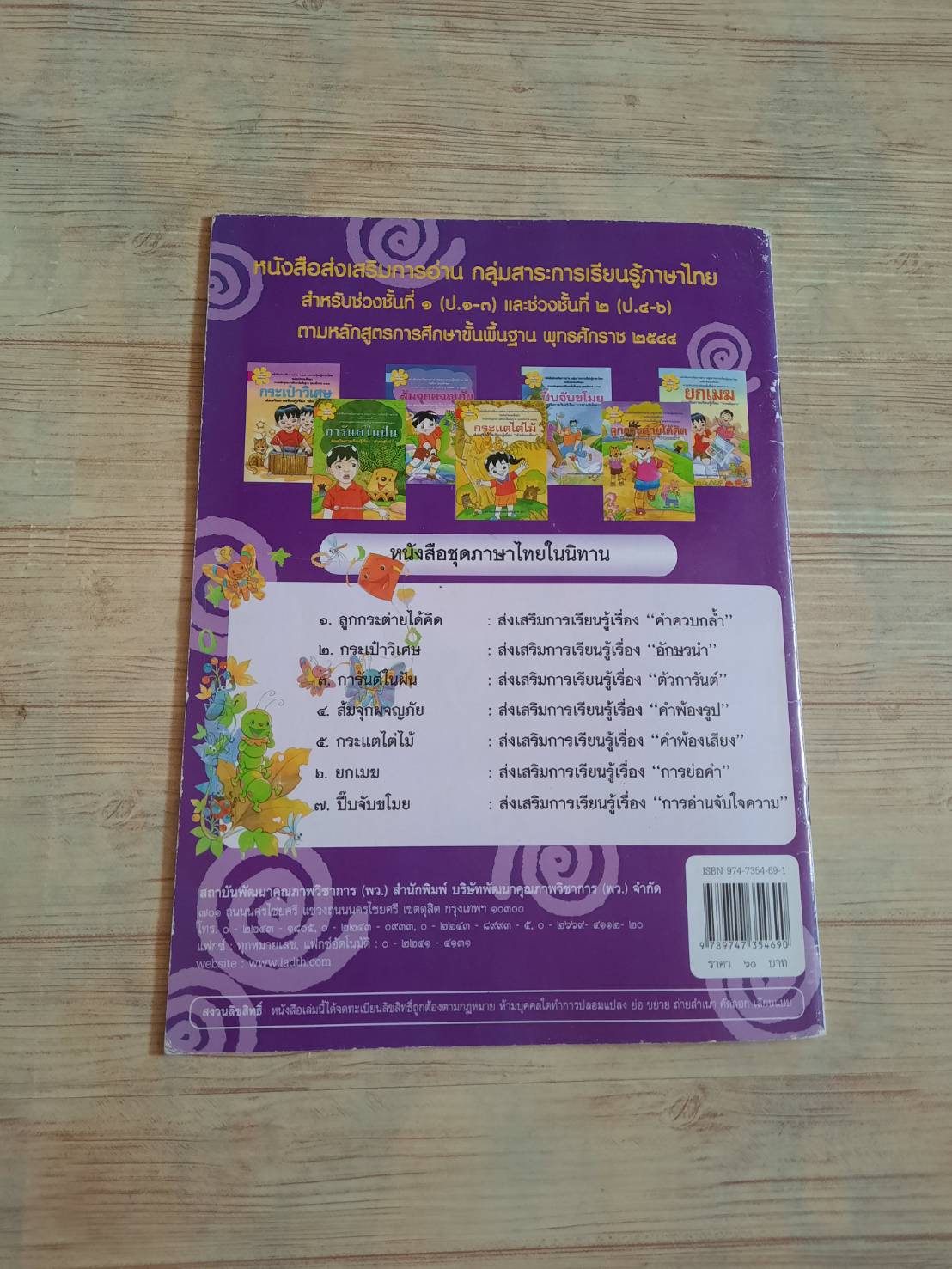 ปี๊บจับขโมย รสลิน สถาปัตยานนท์ เขียน