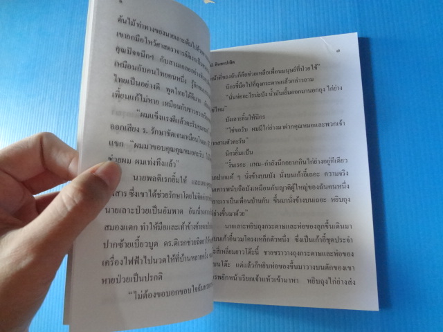พล นิกร กิมหงวน ตอน คนรู