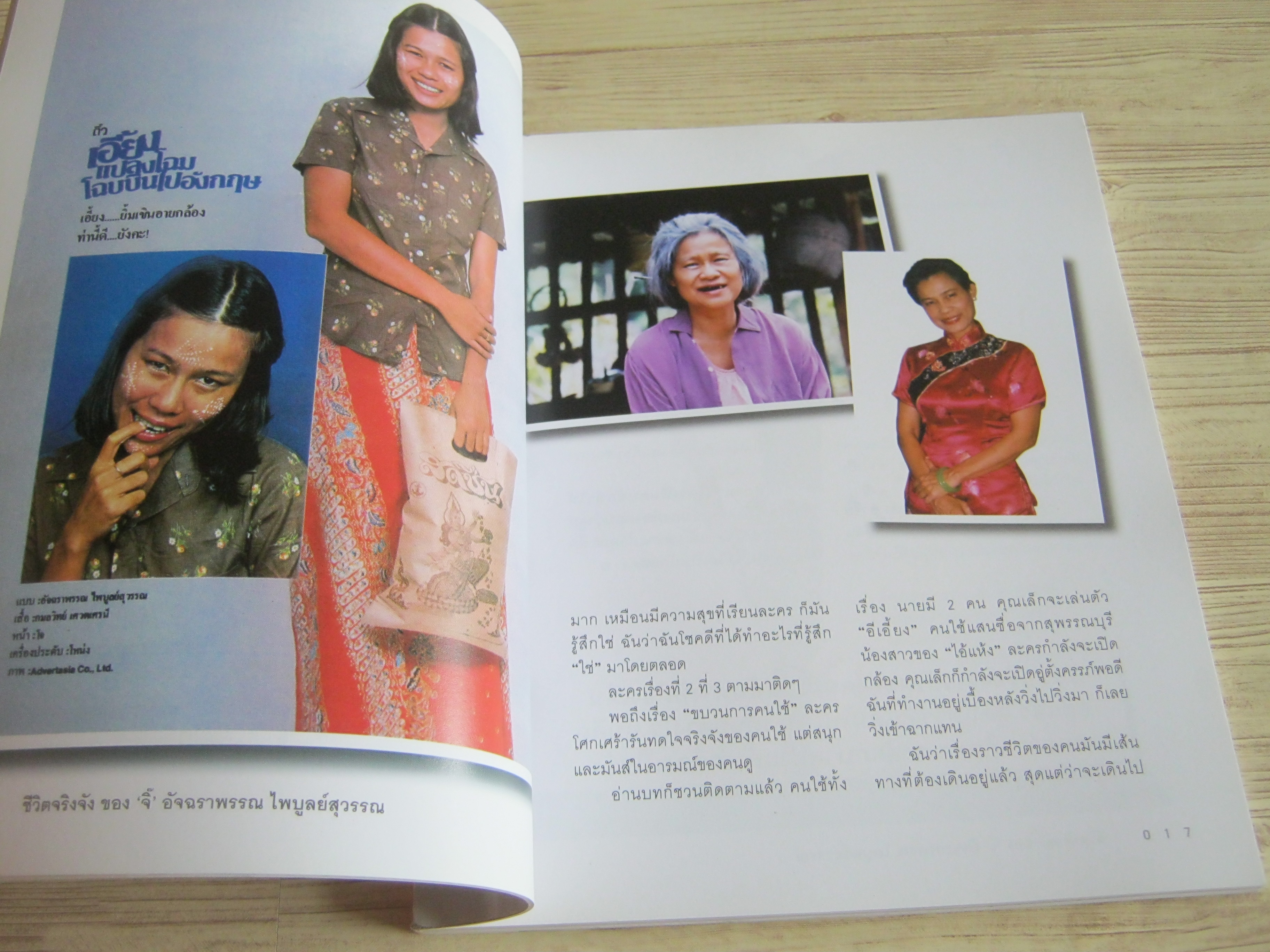 ชีวิตจริงจังของ "จิ๊" อัจฉราพรรณ ไพบูลย์สุวรรณ โดย อัจฉราพรรณ ไพบูลย์สุวรรณ