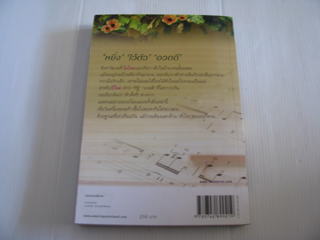 รักไม่รู้ลืม บัวบงกช เขียน