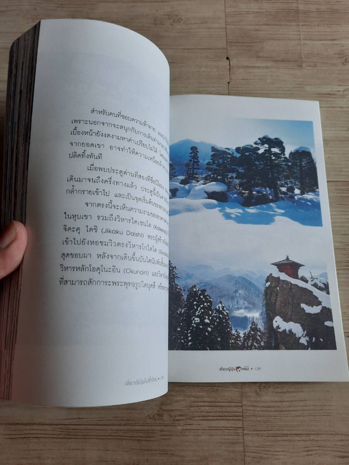 เที่ยวญี่ปุ่นไม่ซ้ำใคร เที่ยวญี่ปุ่นดอทคอม เรื่องและภาพ