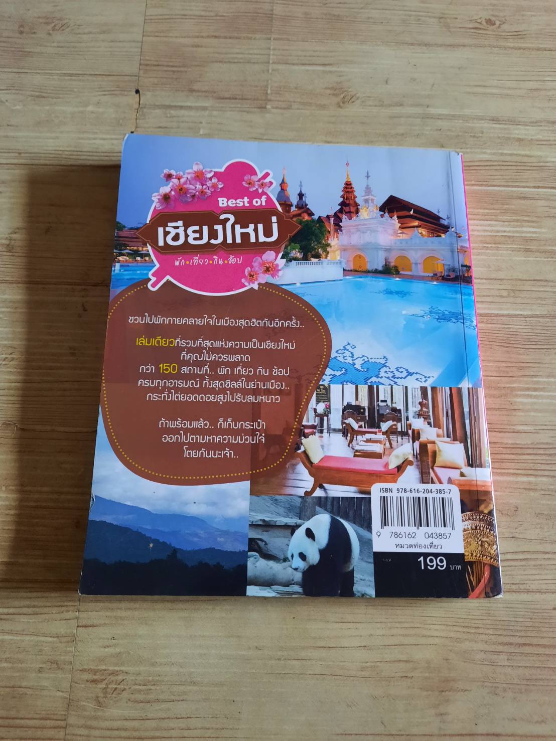 Best of เชียงใหม่ พัก เที่ยว กิน ช้อป