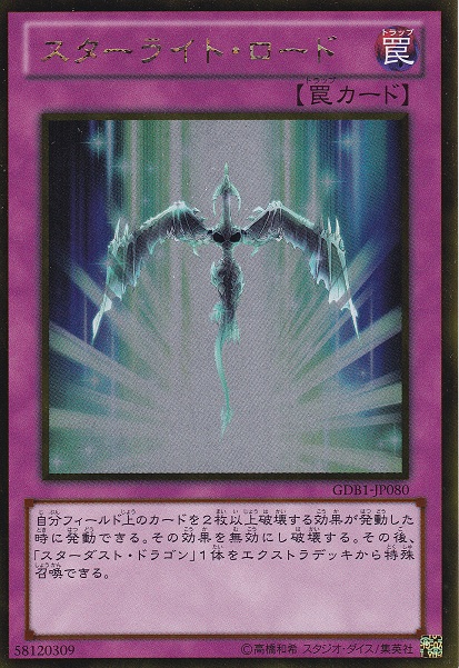 Starlight Road GOLD RARE