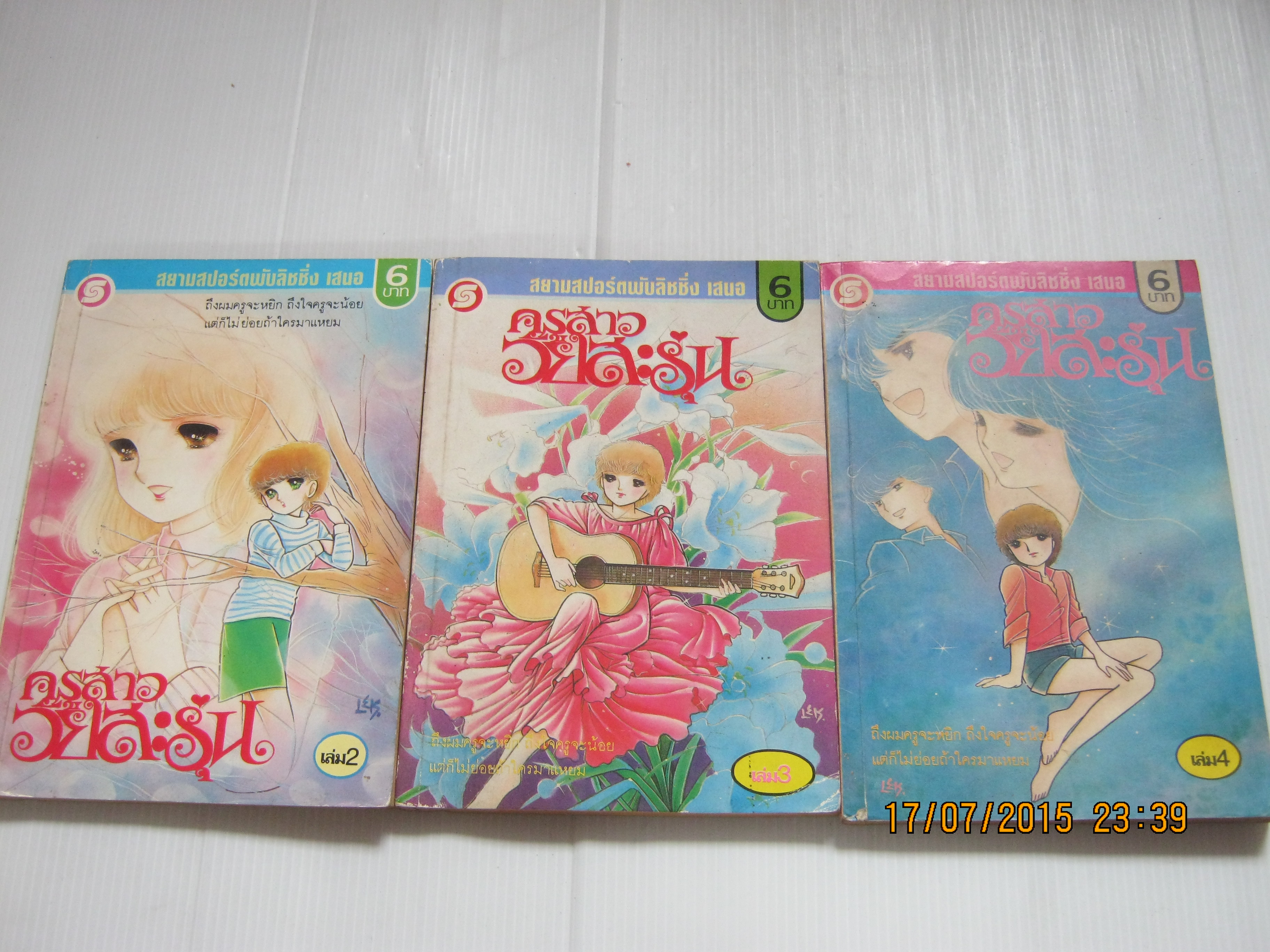 ครูสาววัยสะรุ่น ชุด เล่ม 2,3,4 ( ยังไม่จบชุด ) ฮาระ จิเอโกะ เขียน