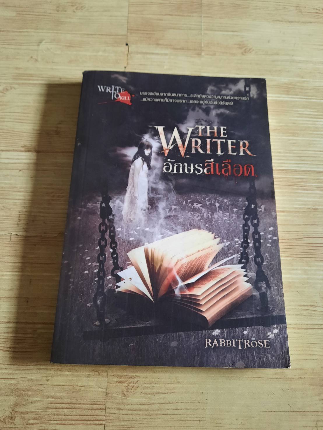 The Writer อักษรสีเลือด Rabbitrose เขียน