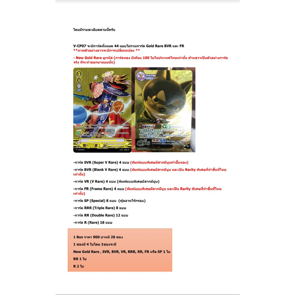 Cardfight Vanguard V Collection Pack 07: Infinideity Cradle (VGT-V-CP07) ยกกล่อง/แยกแคลน