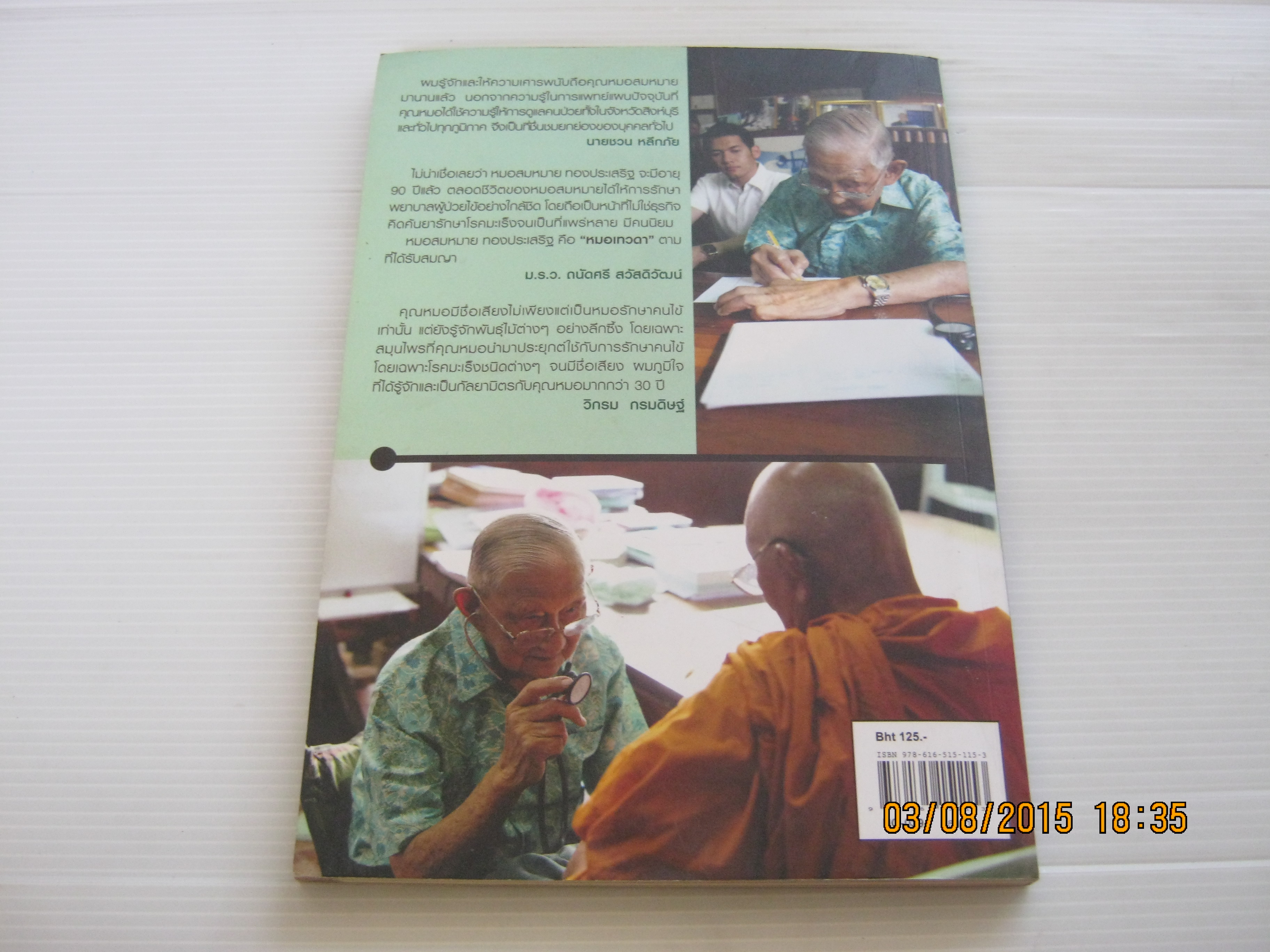 ล้วงลึกทางรอดมะเร็ง โดย อัศวิน ทองประเสริฐ (พร้อม DVD)