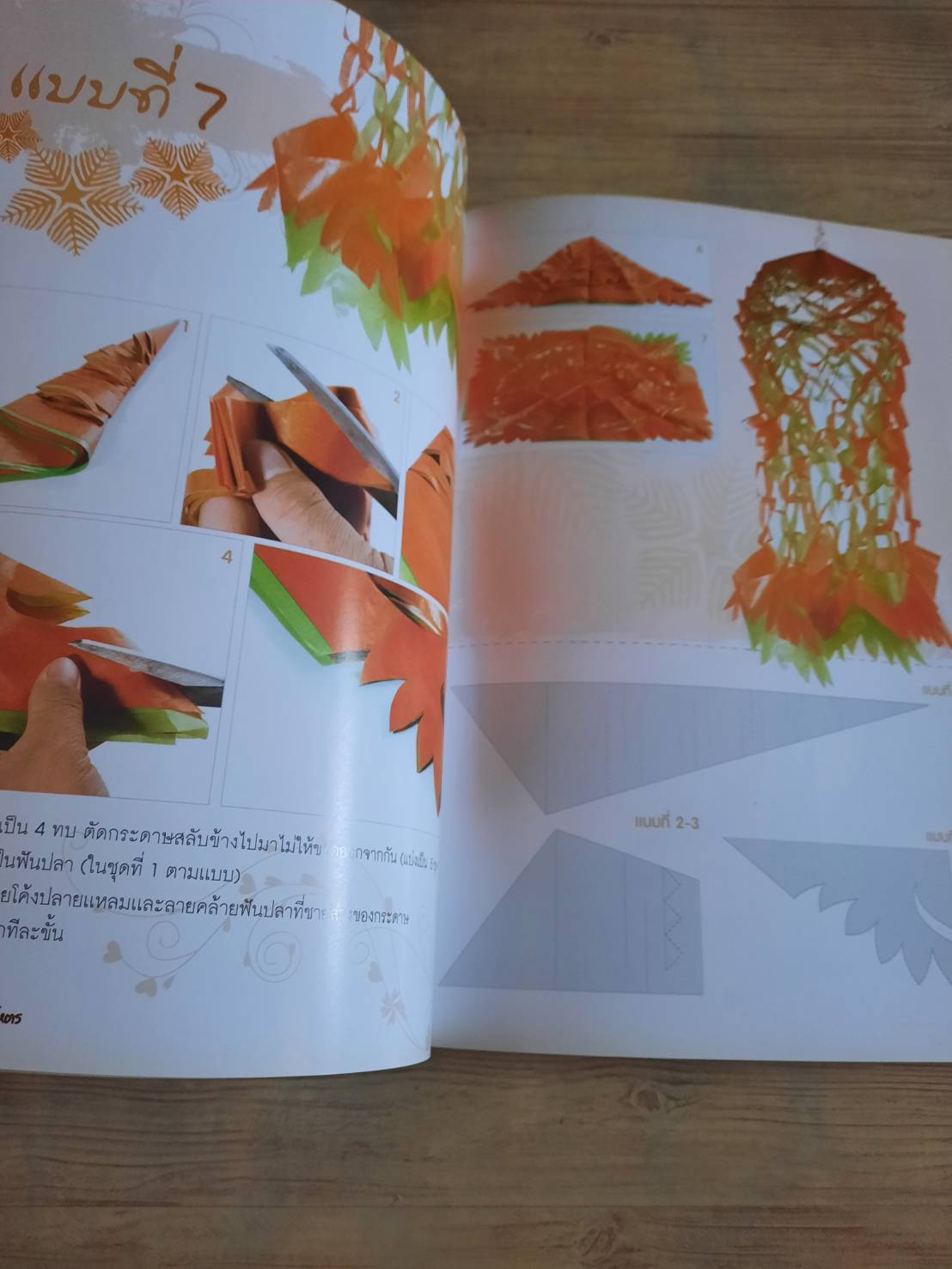 ศิลปะการตัดกระดาษพวงมโหตร โดย อาจารย์เศรฐมันตร์ กาญจนกุล***;สินค้าหมด***