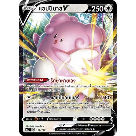 โปเกมอน อีวุย [Pokemon] V Starter Deck อีโวลูชัน - เด็คพร้อมเล่น ชุด อีวุยฮีโร่ เลือกหน้าได้(Poke-SCC)