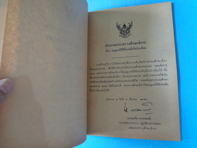 เรื่องของการจราจร ชั้นประถมศึกษา