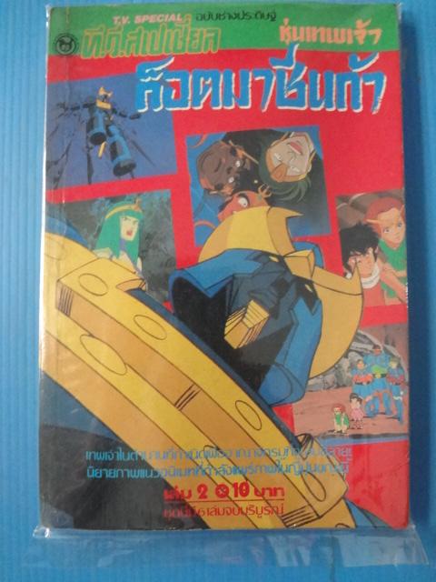 ก็อตมาชีนก้า จำนวน 2 เล่ม เล่ม 2, 6