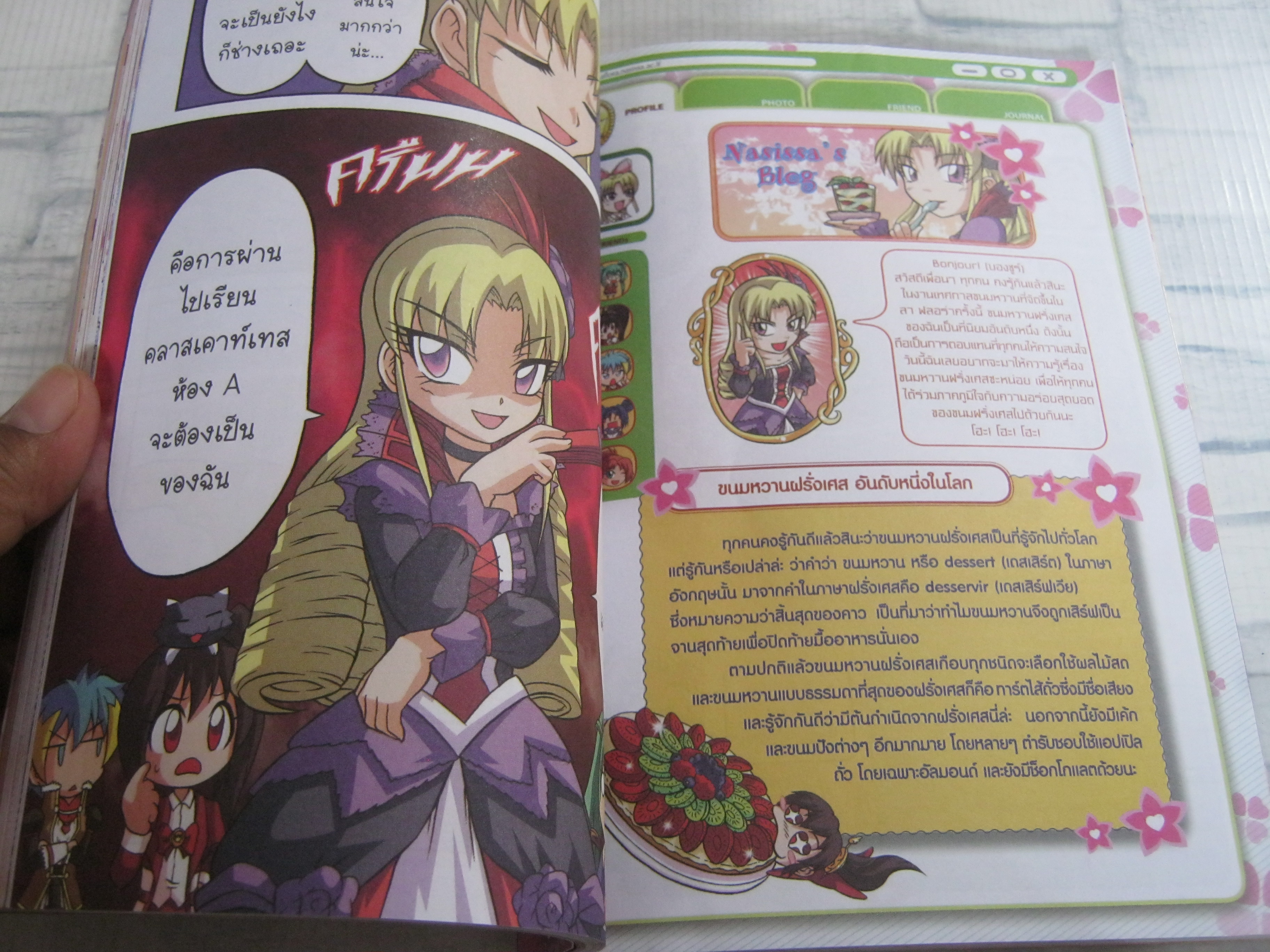 ลา ฟลอร่า โรงเรียนป่วนก๊วนเจ้าหญิง ตอน 5 มหกรรมร้อยรสชาติระดับโลก Space Salmon Studio เรื่องและภาพ