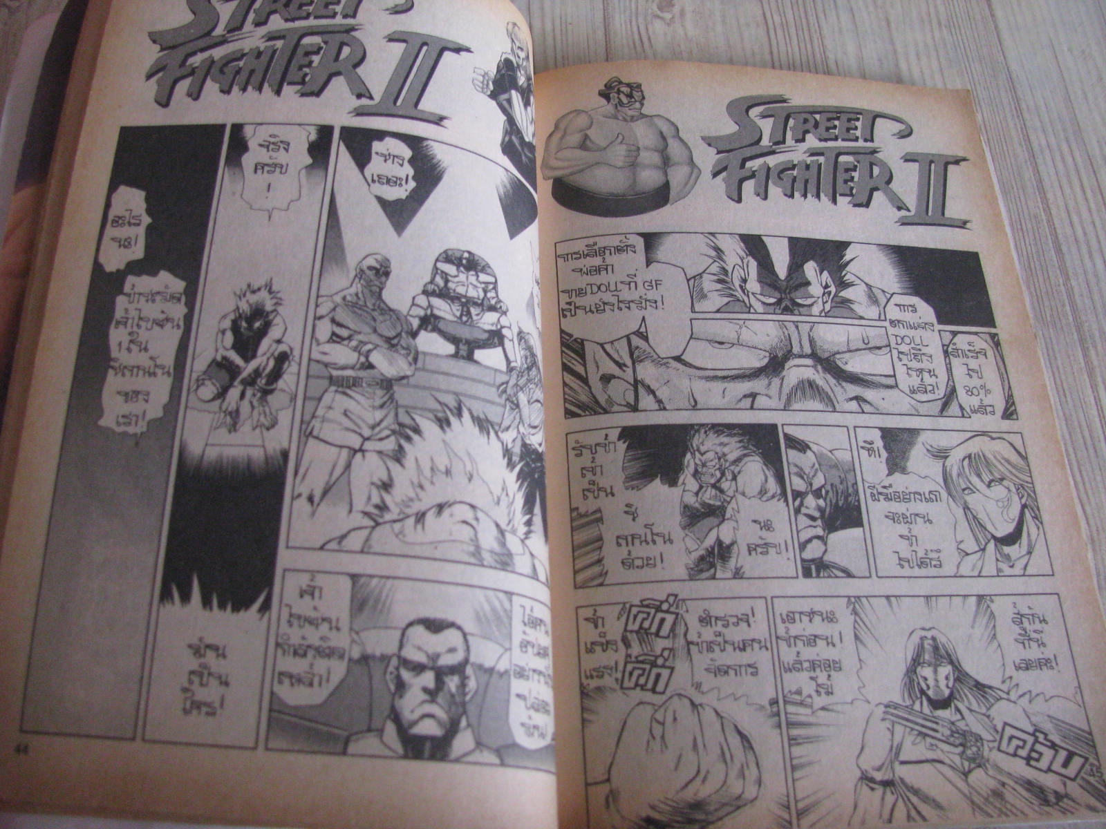 STREET FIGHTER II เล่ม 1