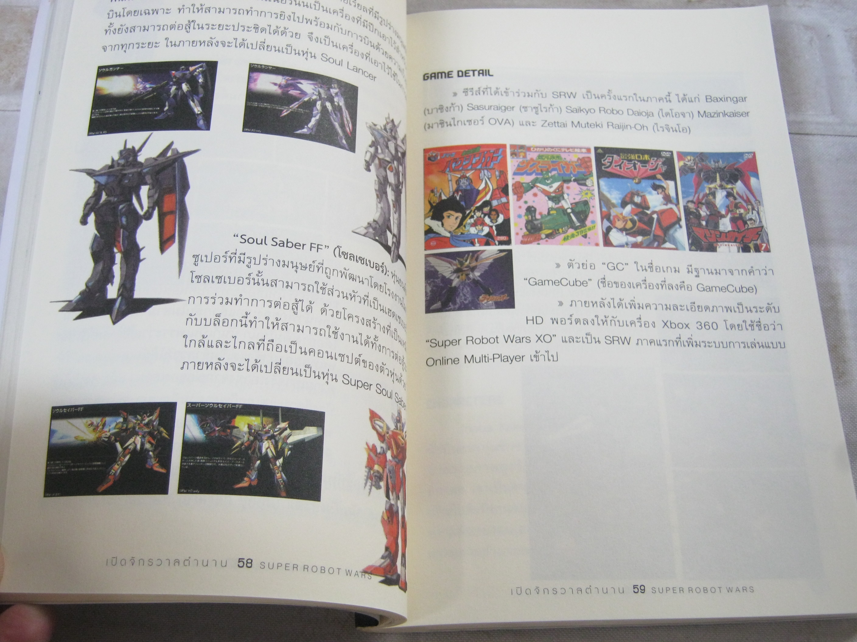 เปิดจักรวาลตํานาน SUPER ROBOT WARS