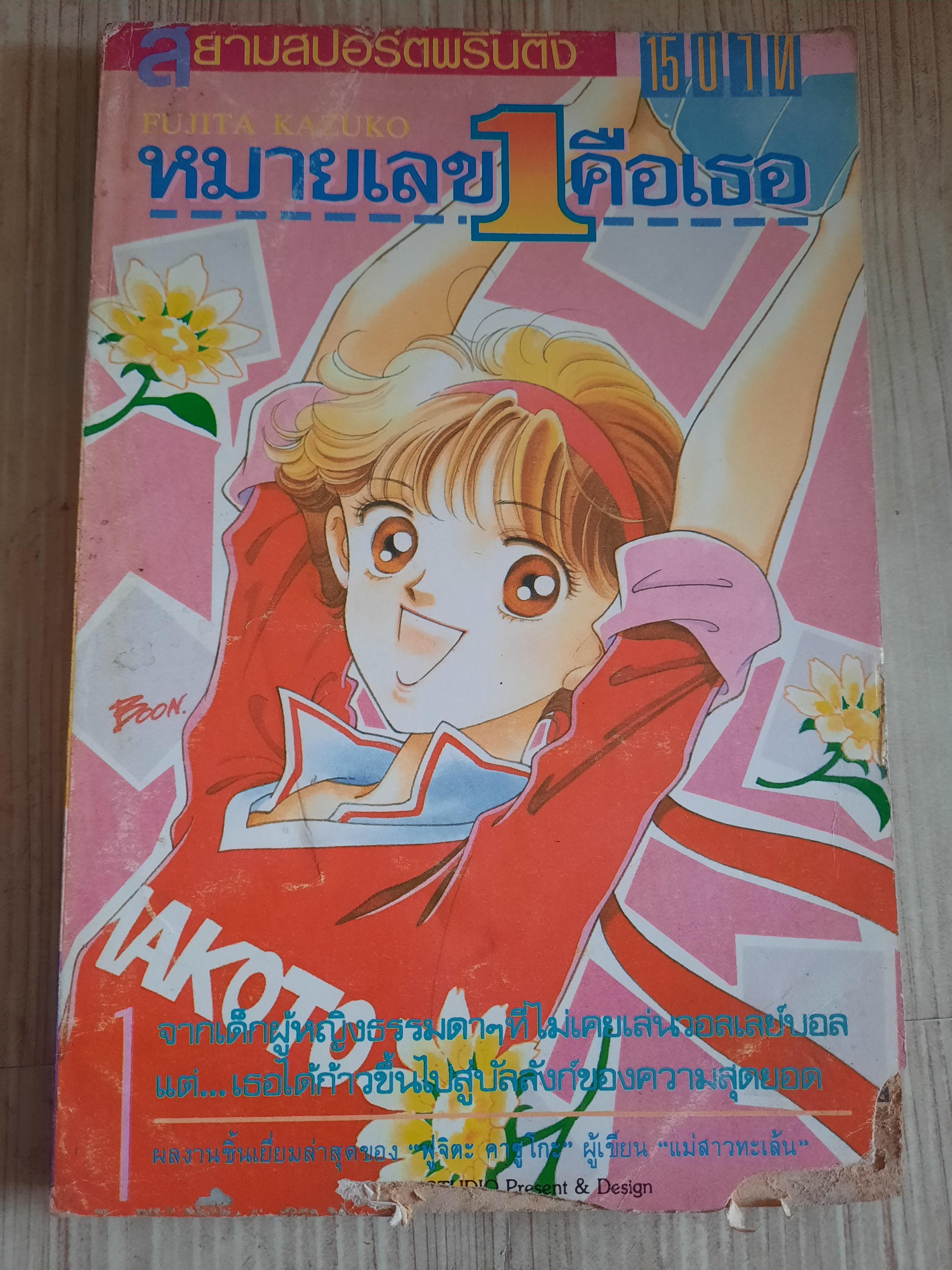 หมายเลข1คือเธอ ครบชุด 8 เล่มจบ