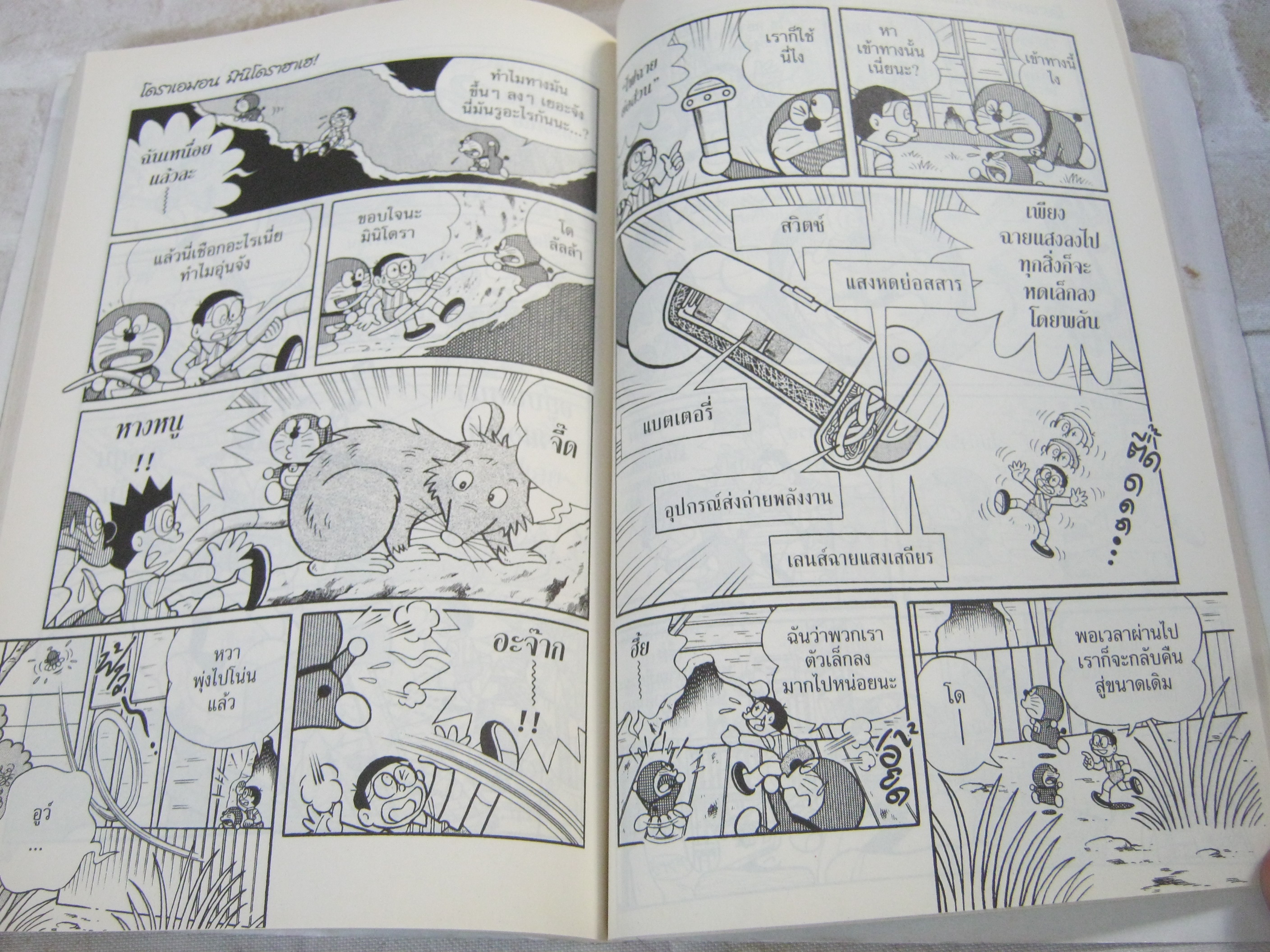 โดราเอมอนมิมิโดราฮาเฮ