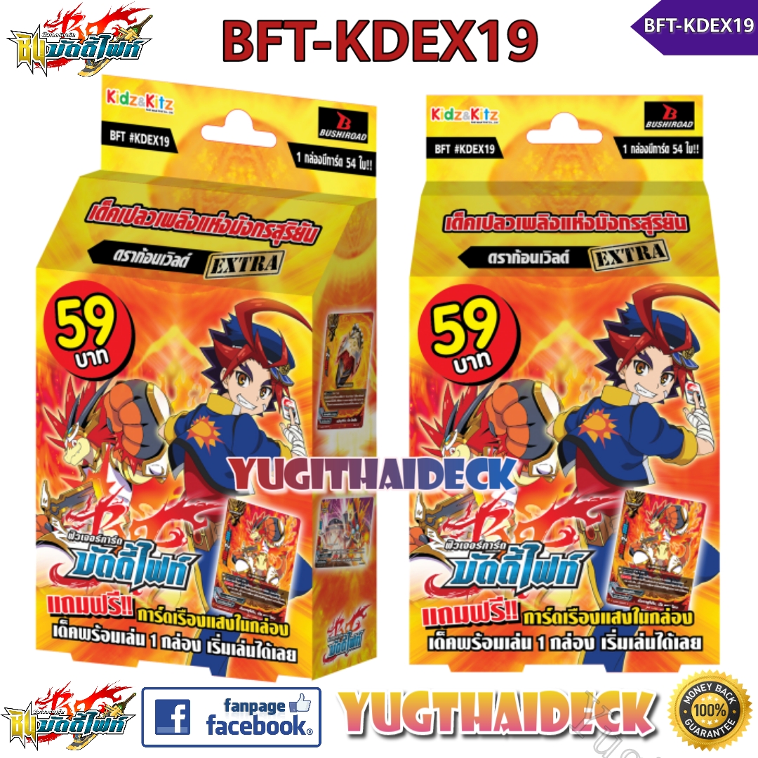 พร้อมส่ง บัดดี้ไฟท์ [BFT-KDEX19] ดราก้อนเวิลด์ เปลวเพลิงแห่งมังกรสุริยัน กาโอ (พร้อมเล่น)