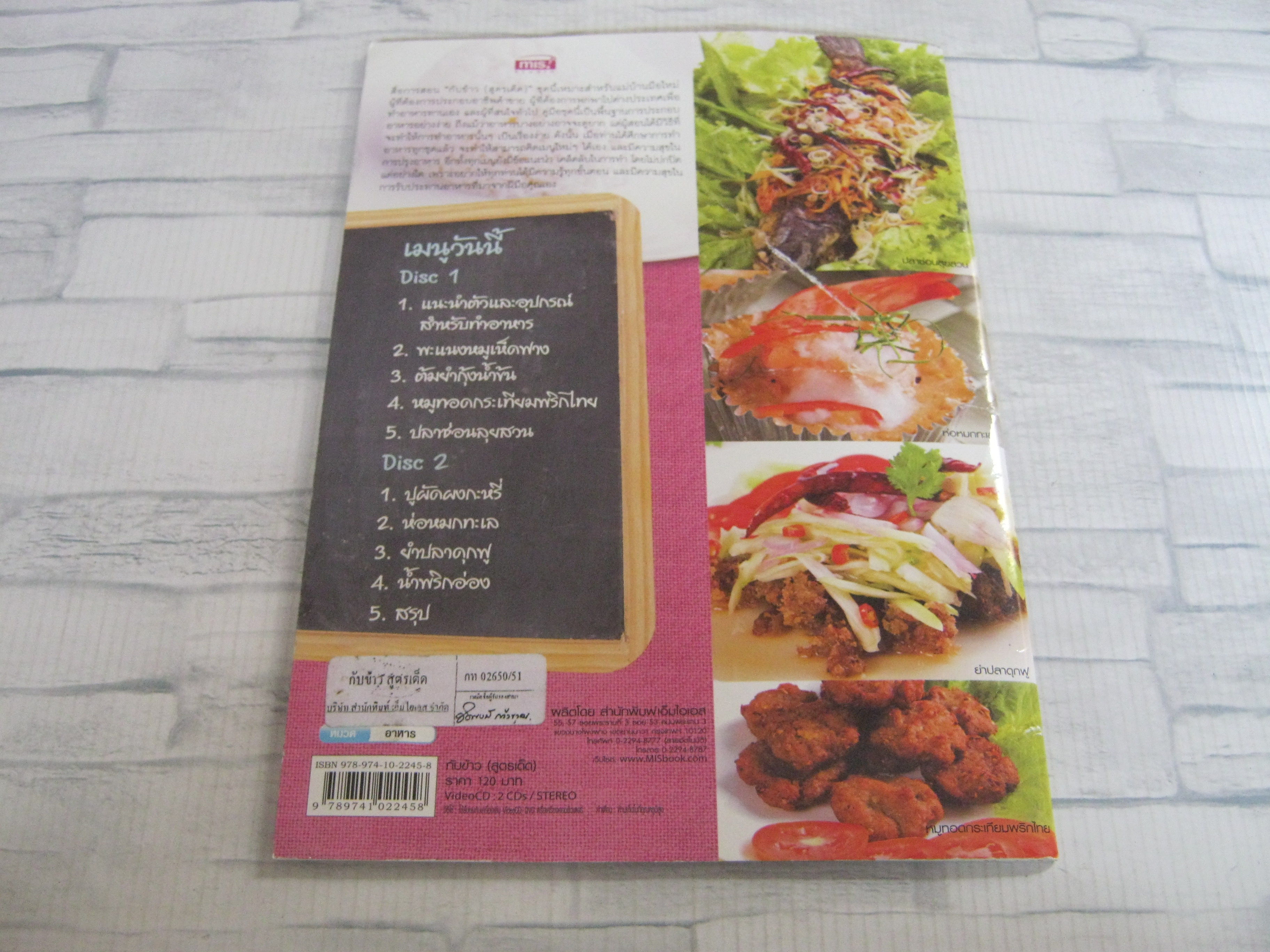 กับข้าวสูตรเด็ด (ไม่มี VCD)