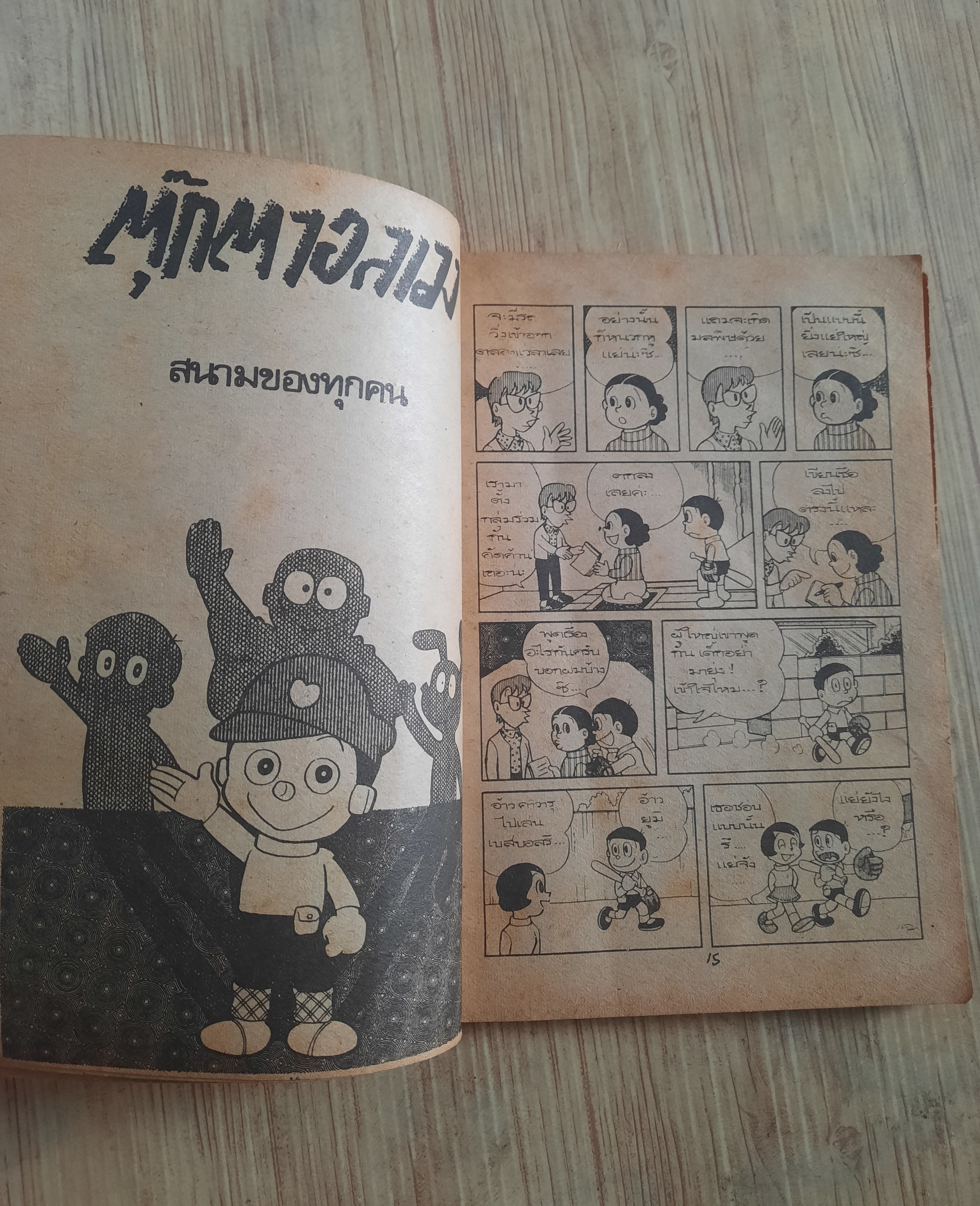 ตุ๊กตาอลเวง ชุด เล่ม 1-3 จบในเล่ม***สินค้าหมด***