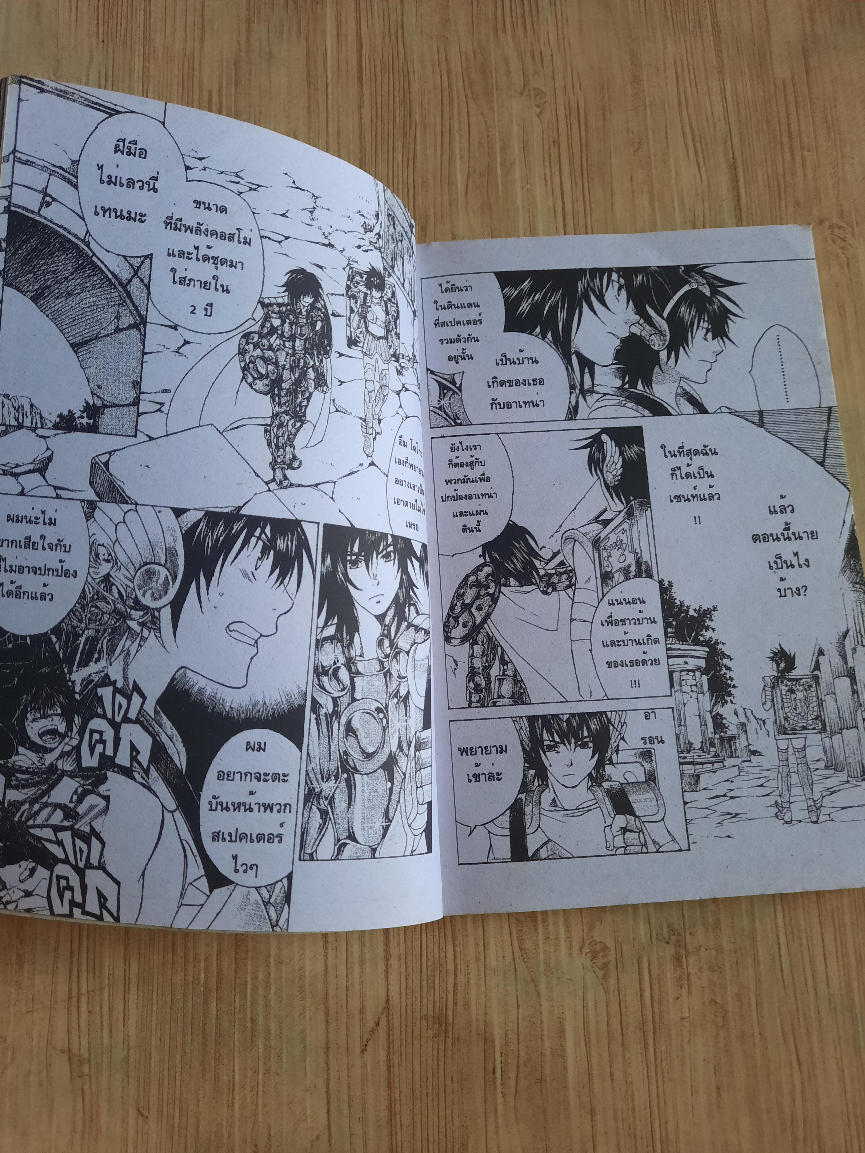 เซนต์เซย่า THE LOST CANVAS เล่ม