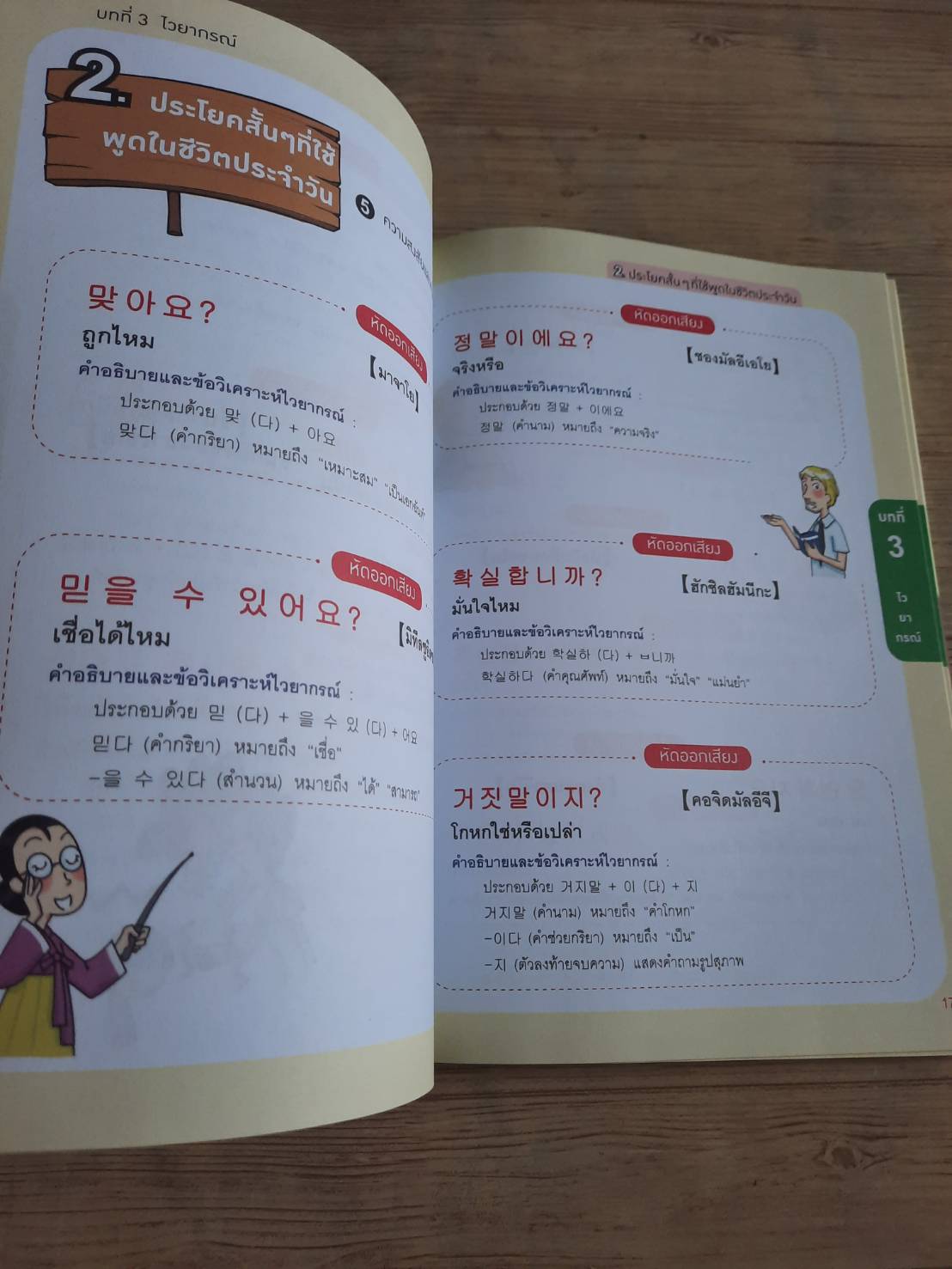 เก่งเกาหลีได้ใน 4 วัน พิมพ์ครั้งที่ 2 หวังเจิ้งลี่ เขียน กิตติธน ยงประพัฒน์ แปลและเรียบเรียง***สินค้าหมด***