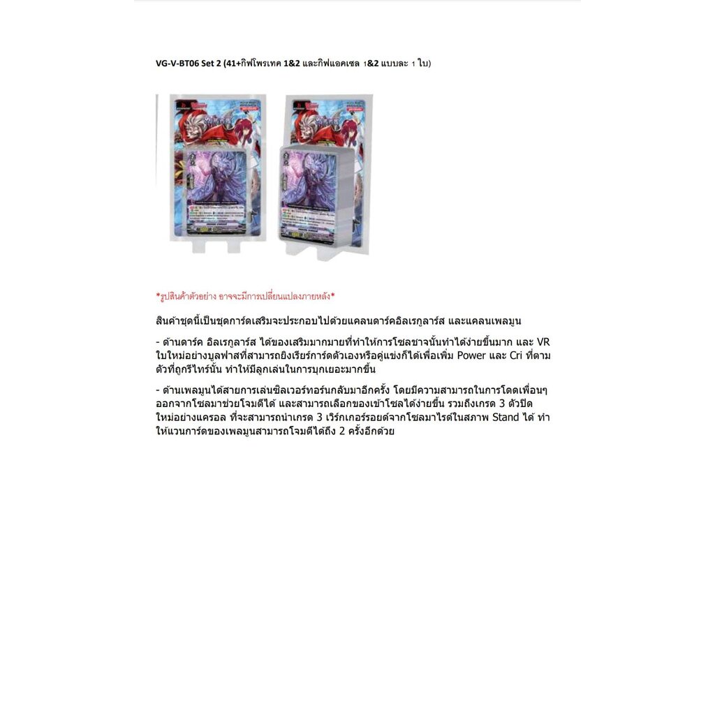 พร้อมส่ง แวนการ์ด V Booster Set 06: Phantasmal Steed Restoration VGT-V-BT06-1,VGT-V-BT06-2