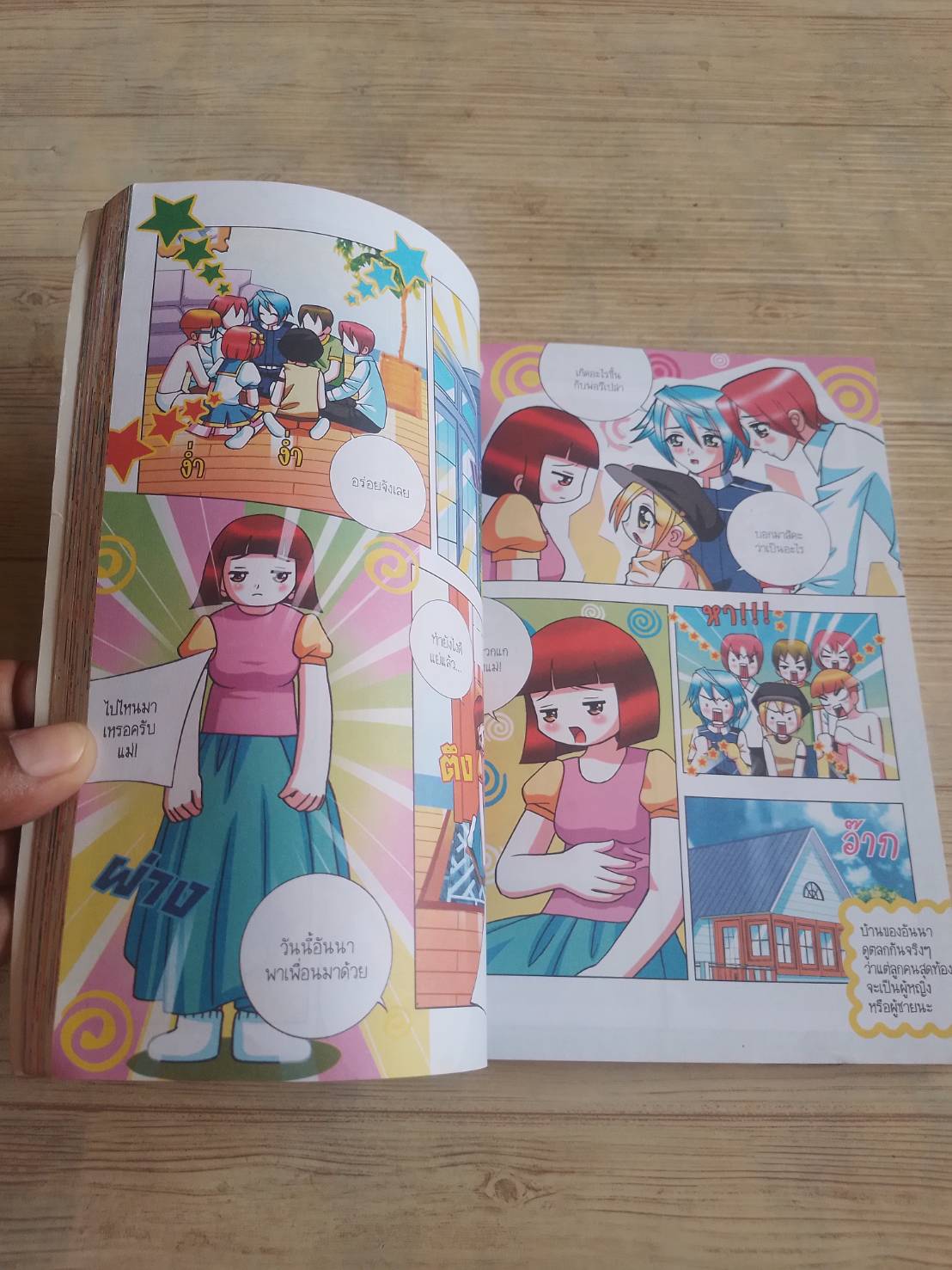 อินเทรนด์เกินร้อย สาวน้อยคนเก่ง Dream Cartoon เรืองและภาพ พัชรางสุ์ ทองประเสริฐ แปล