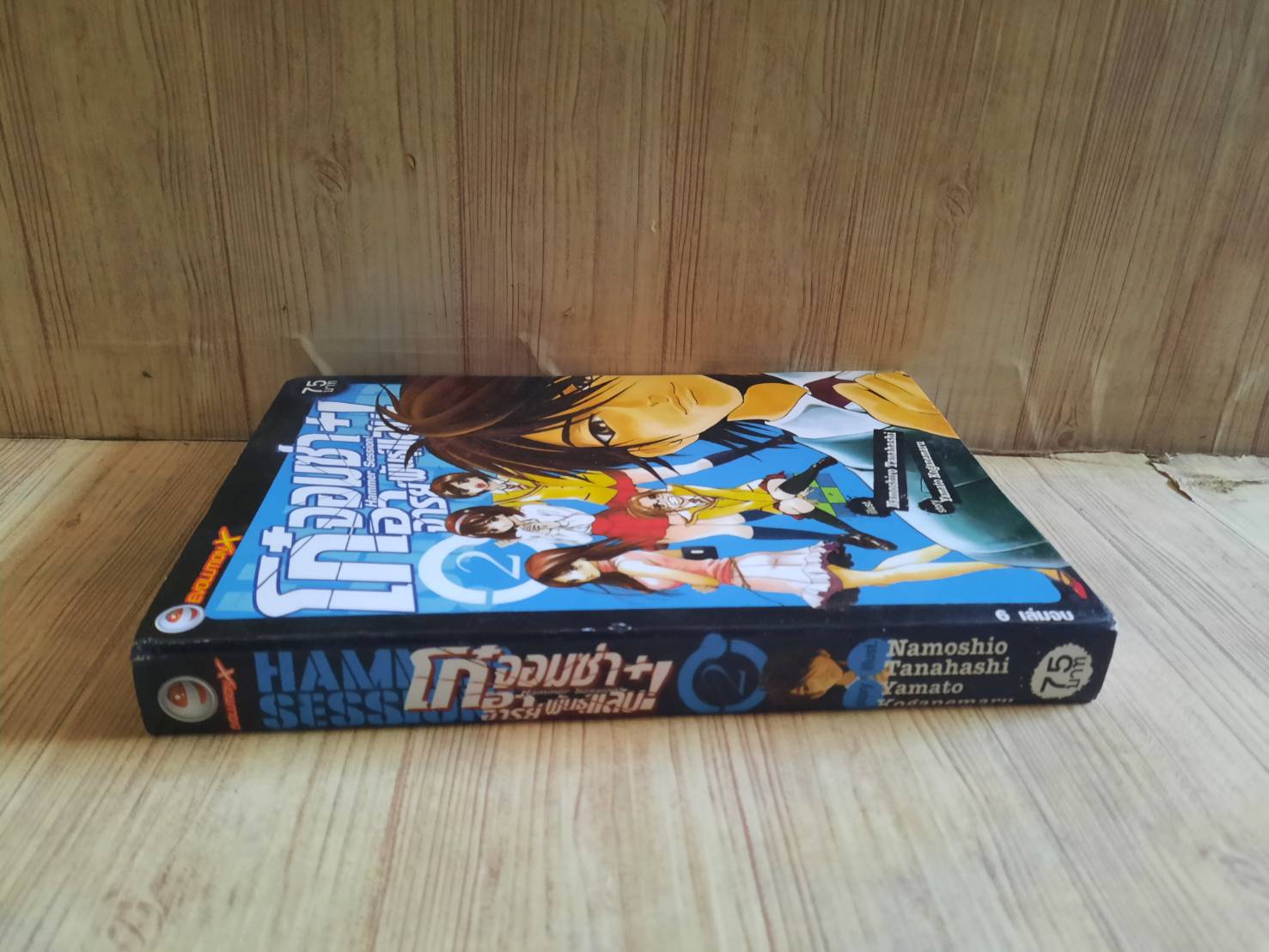 โก๋จอมซ่า+อาจารย์พันธุ์แสบ ! เล่ม 2