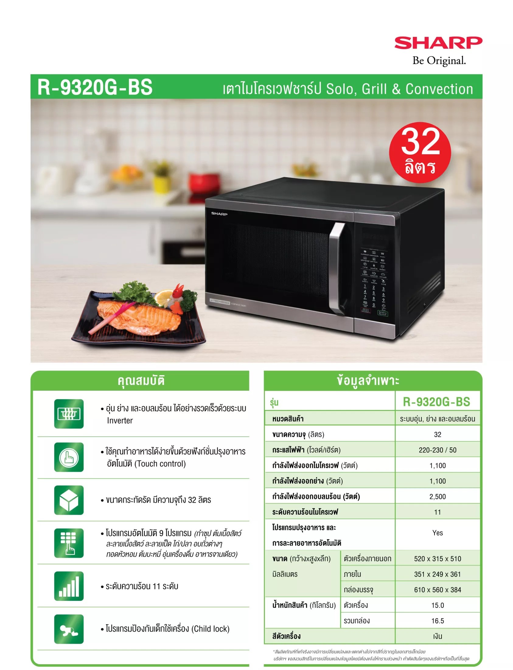ไมโครเวฟ SHARP ขนาด 32 ลิตร รุ่น R-9320G-BS (สีดำ) มีระบบ J-Tech Inverter ลดราคาถูกสุดๆ โทรเล้ยย 02-4245594, 085-3801177, 081-6215561