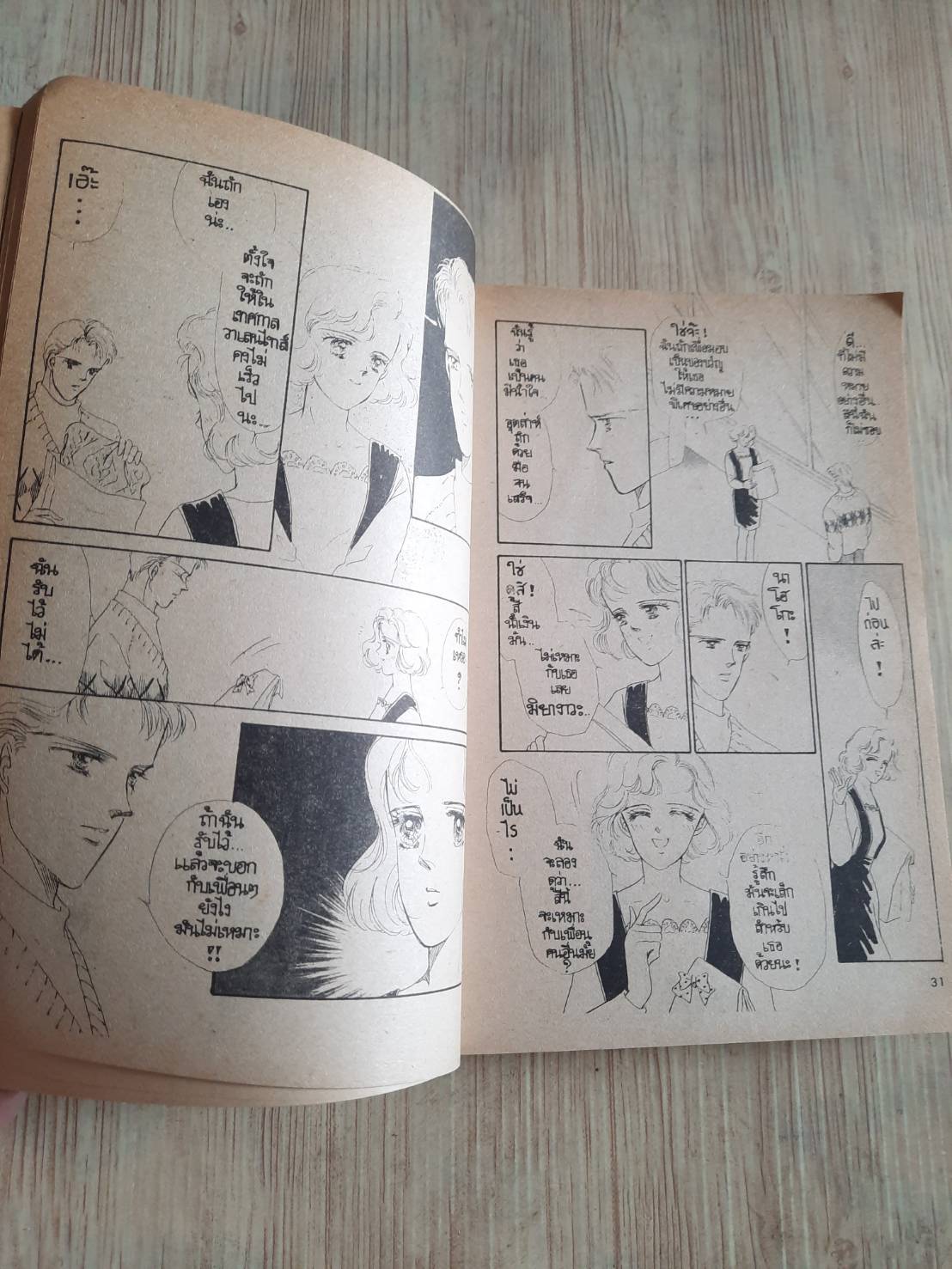 หนาวใจใกล้ๆรัก เล่มเดียวจบ มาเอดะ เอ็คสึโกะ เขียน***สินค้าหมด***