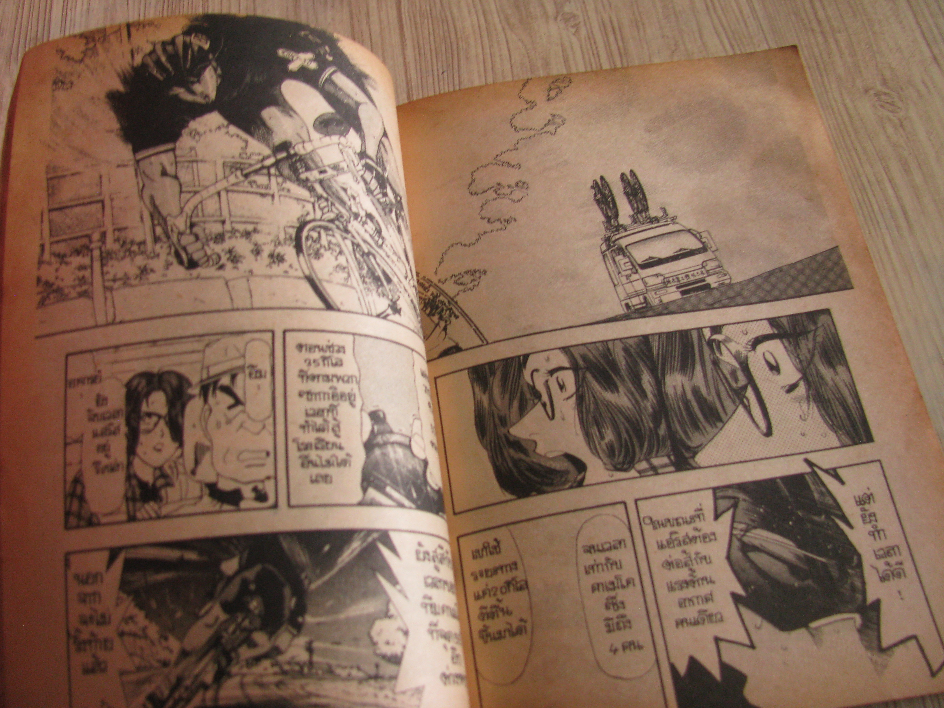 สิงหฺนักปั่น เล่ม 4