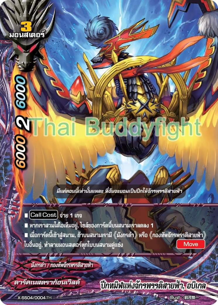 บัดดี้ไฟท์ BFT-X-SS04-1 ดราก้อน เวิลด์ จักรพรรดิ์สายฟ้า พร้อมเล่น 52 ใบ