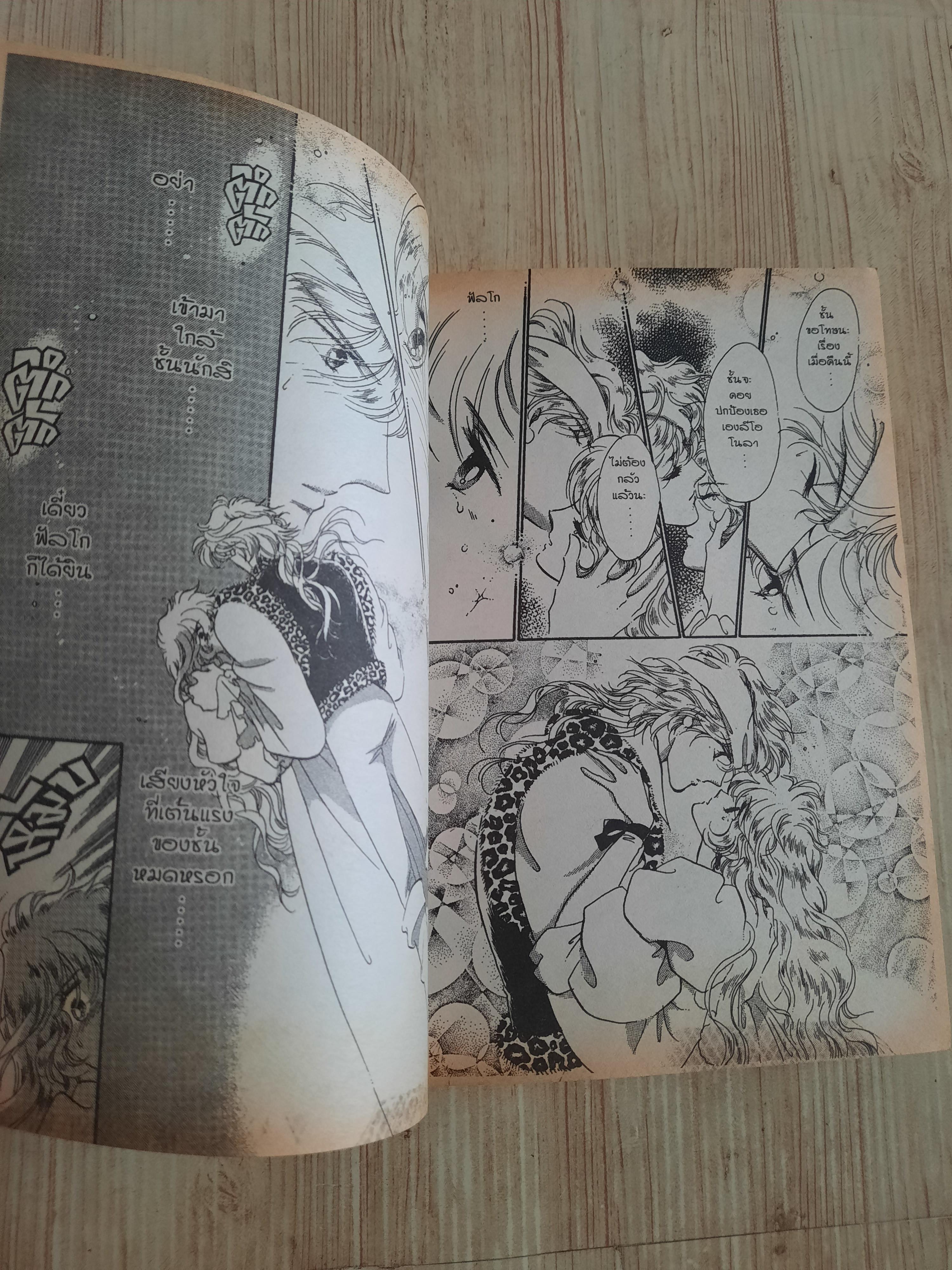 คุณหญิงมงกุฏดอกไม้ เล่ม 3