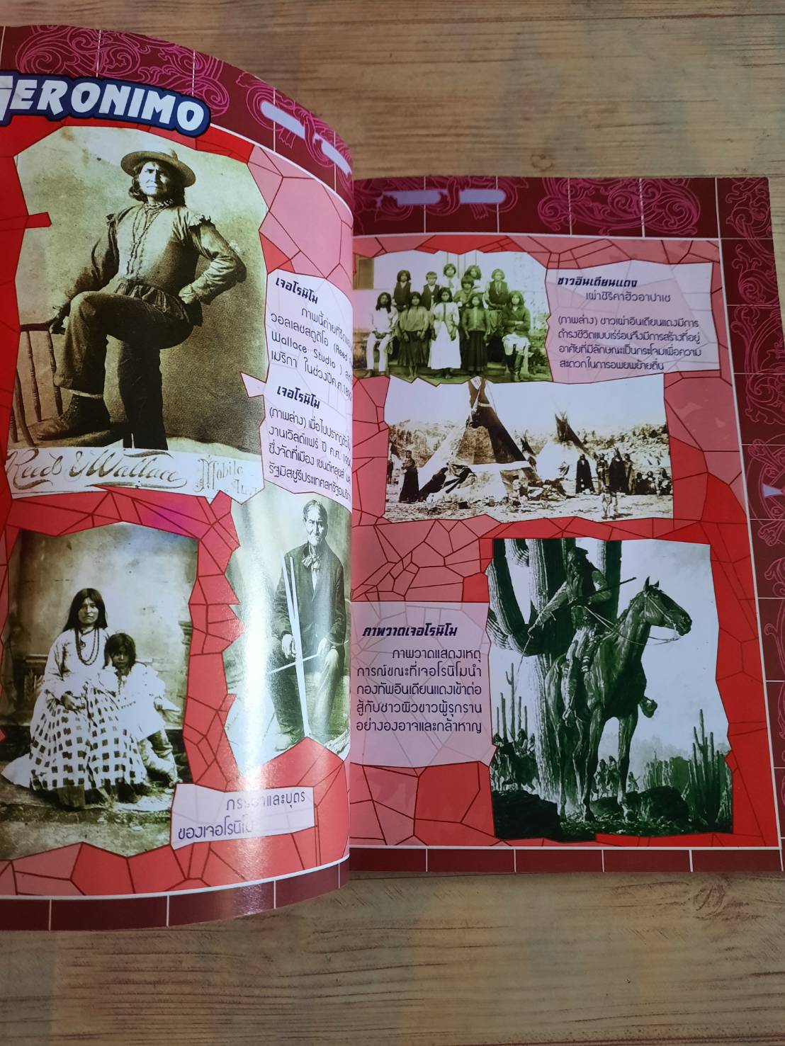การ์ตูนความรู้ประวัติศาสตร์ ชุด วีรชนโลก เจอโรนิโม วีรชนอินเดียนแดงแห่งแผ่นดินอเมริกา โดย ทีมงาน E.Q.Plus
