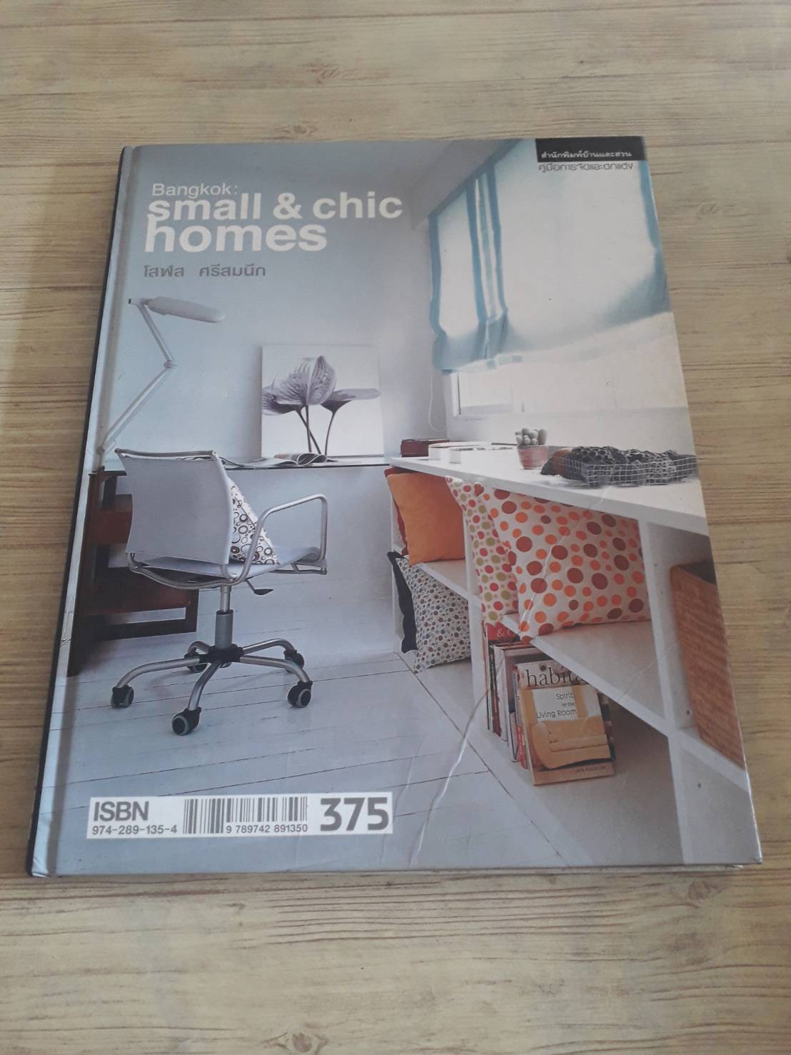 Bangkok : small & chic homes โสฬส ศรีสมนึก เขียน