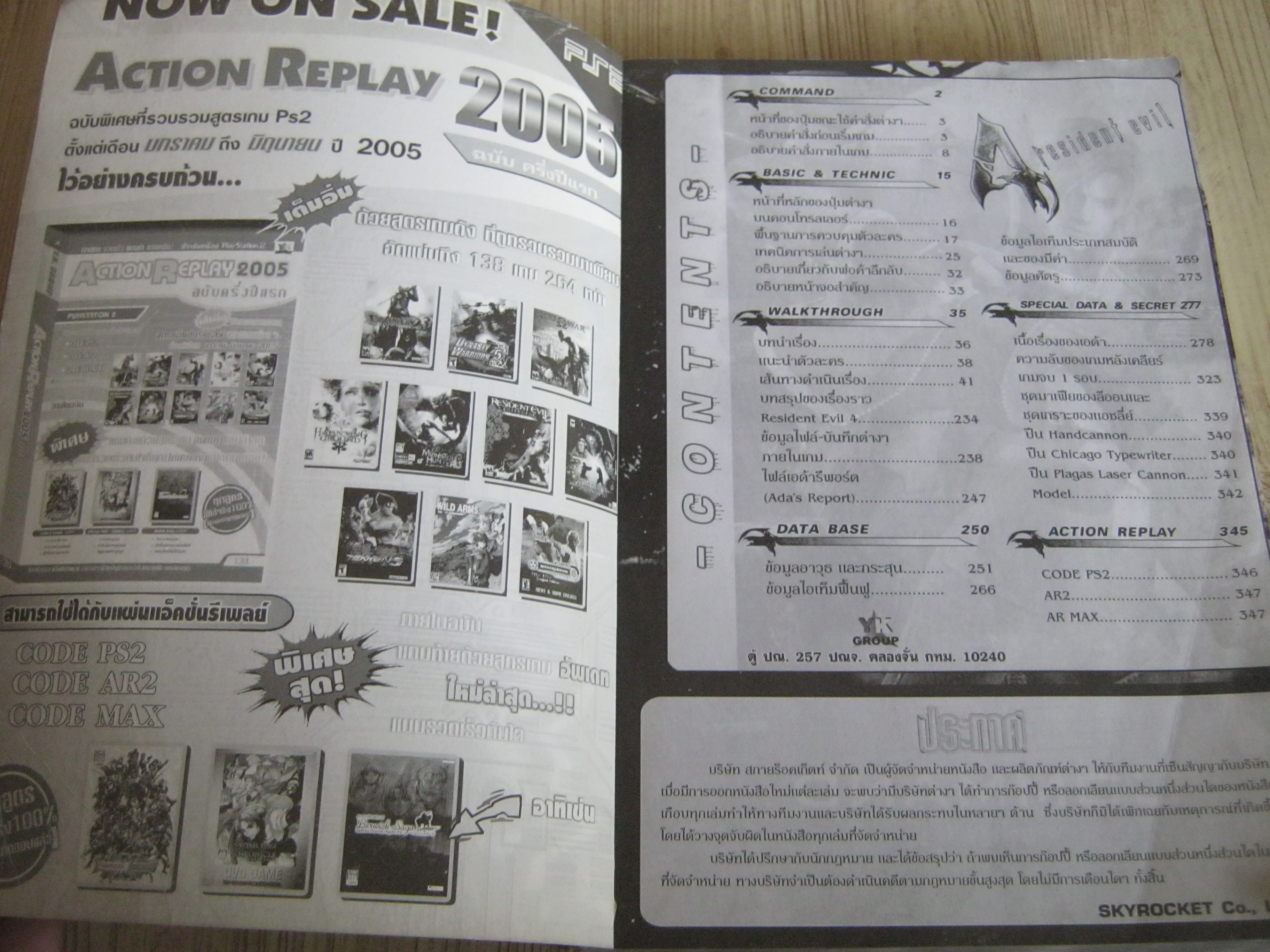 คู่มือเฉลยเกม PS2 RESIDENT EVIL 4