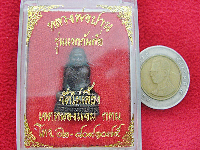 สินค้าหมดค่ะ กริ่งหลวงพ่อปาน รุ่นแรกกันภัย วัดไผ่เลี้ยง เขตหนองแขม กทม. พร้อมกล่องเดิมค่ะ