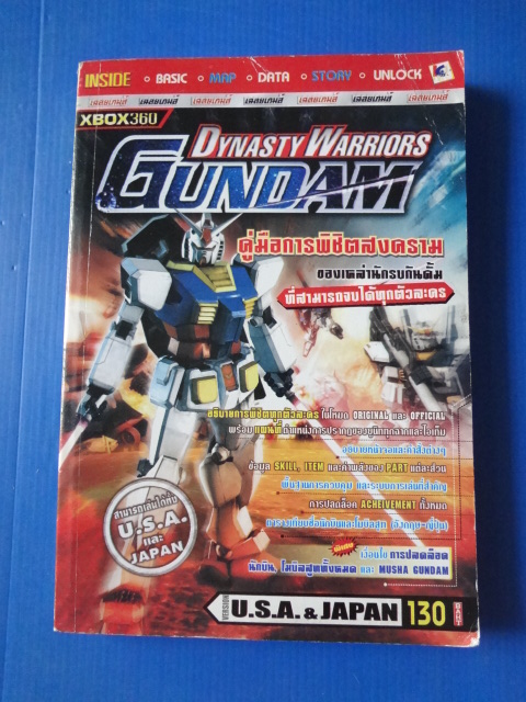 DYNASTY WARRIORS GUNDAM เฉลยเกม XBOX360
