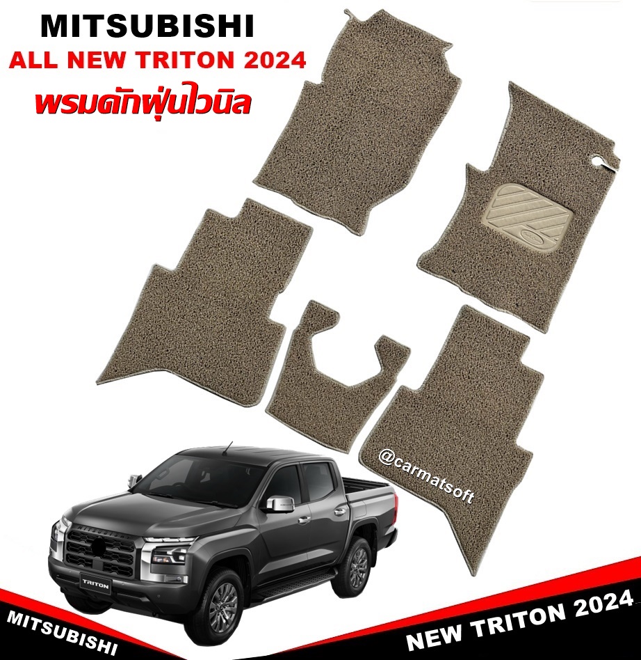 พรมดักฝุ่นไวนิล MITSUBISHI TRITON 4ประตู 2024 พรมดักฝุ่นในรถ สีครีม หนานุ่ม เข้ารูป 5ชิ้น