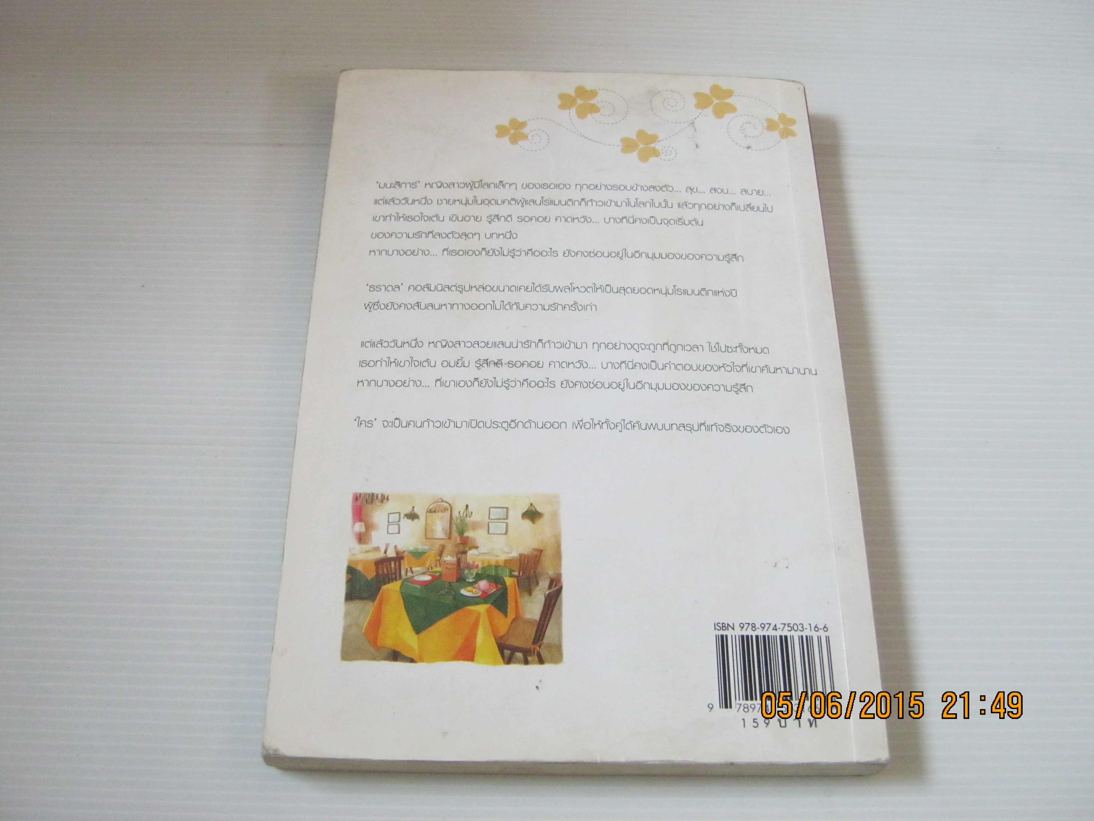 อีกมุมมองของความรู้สึก พิมพ์ครั้งที่ 2 ninaM & ญาณิน เขียน