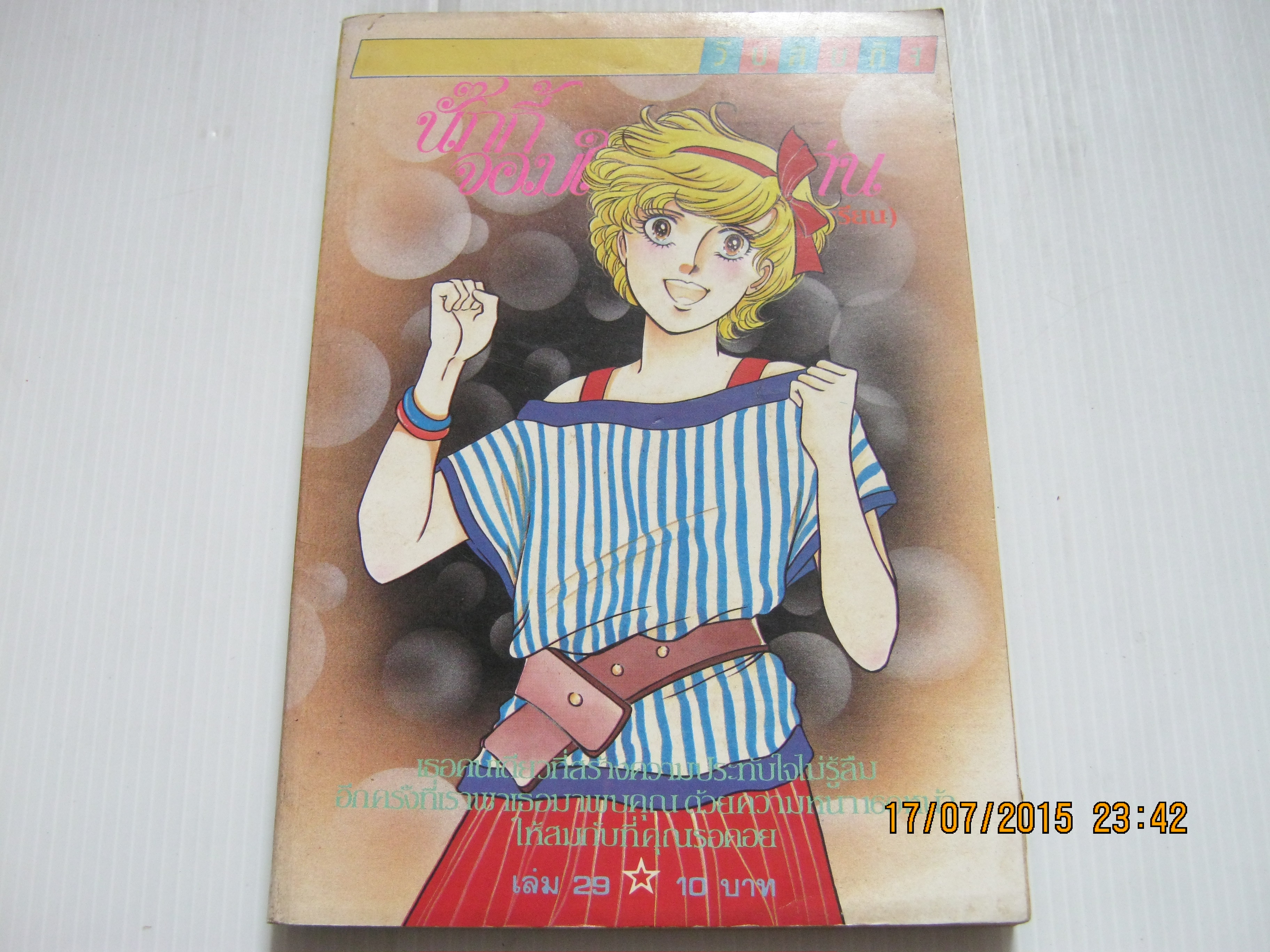 นั๊กกี้จอมใจจอมแก่น เล่ม 29***สินค้าหมด***